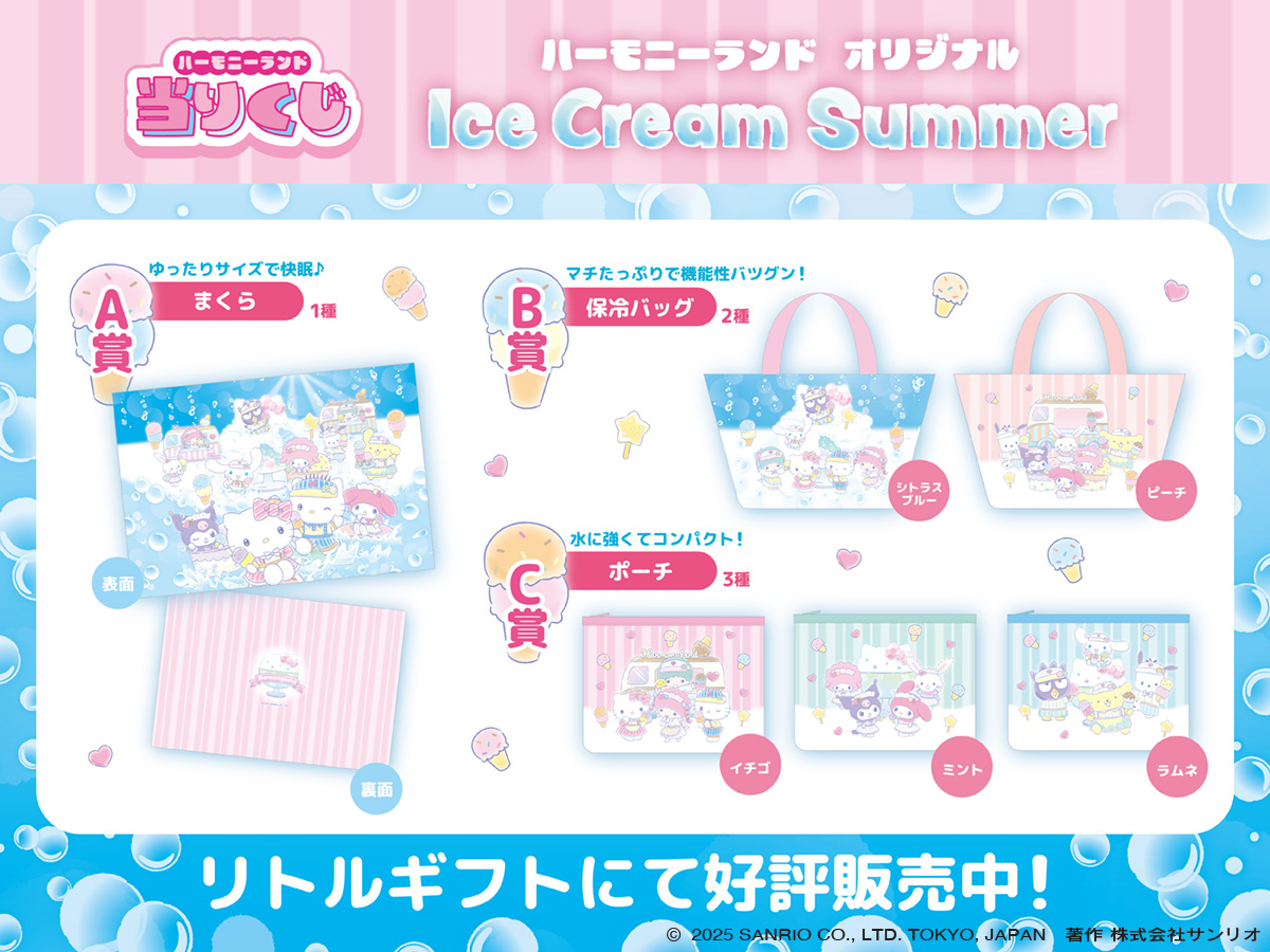 🍨 Harmonyland Ice Cream Summer 🍨 #ハーモニーランド 限定 Ice