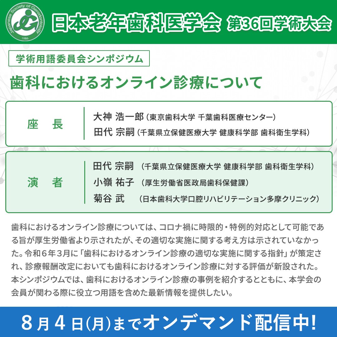 ronen_shika's tweet photo. 第36回学術大会 #JSG25 オンデマンドで配信される内容です！（その2）
#老年歯科広報委員会 https://t.co/HUgJqLA3Qf