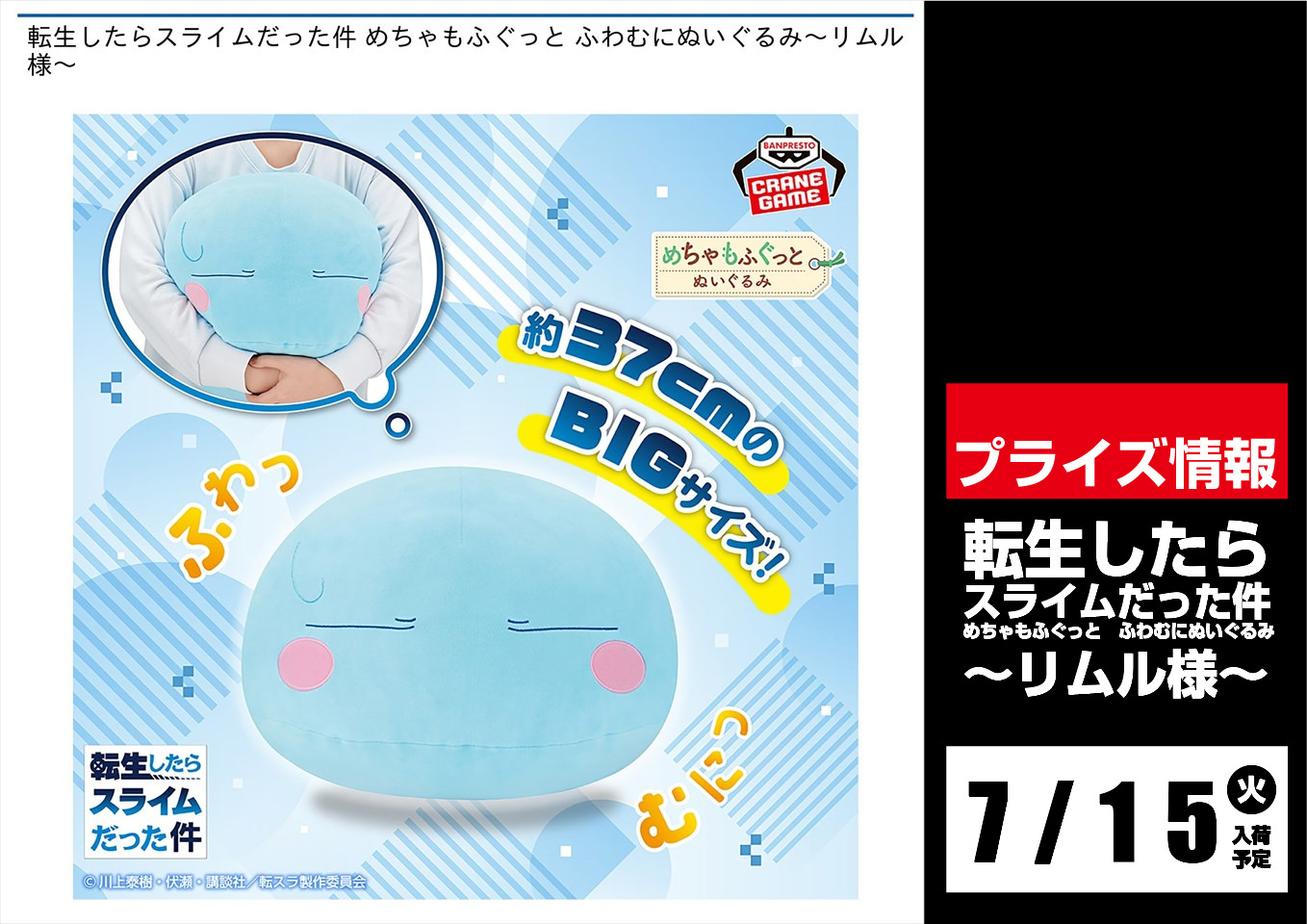 転生したらスライムだった件　めちゃもふぐっと　ふわむにぬいぐるみ〜リムル〜　９個 転生したらスライムだった件 めちゃもふぐっと ふわむに