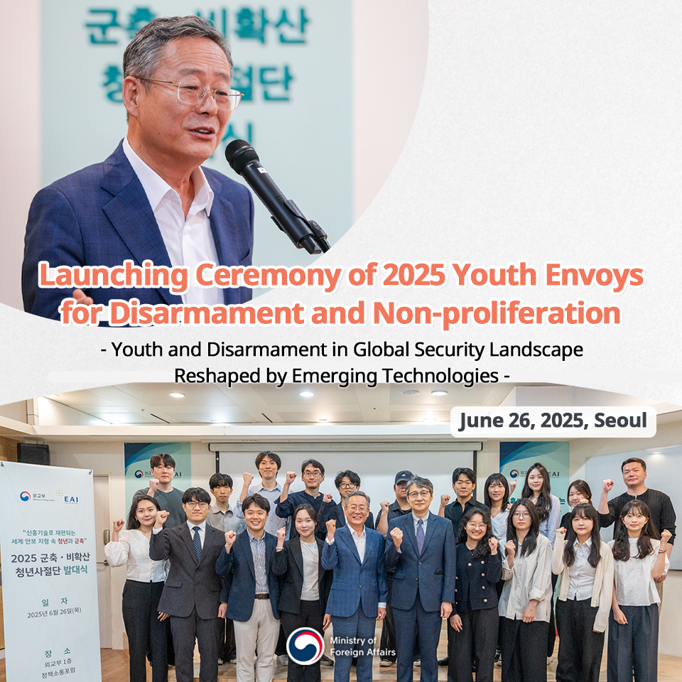 The launching ceremony of the &lt;2025 Youth Envoys for Disarmament and Non-proliferation&gt;, hosted by the Ministry of Foreign Affairs (MOFA) of the Republic of Korea and organized by East Asia Institute (EAI), &gt;vo.la/DUanNRR