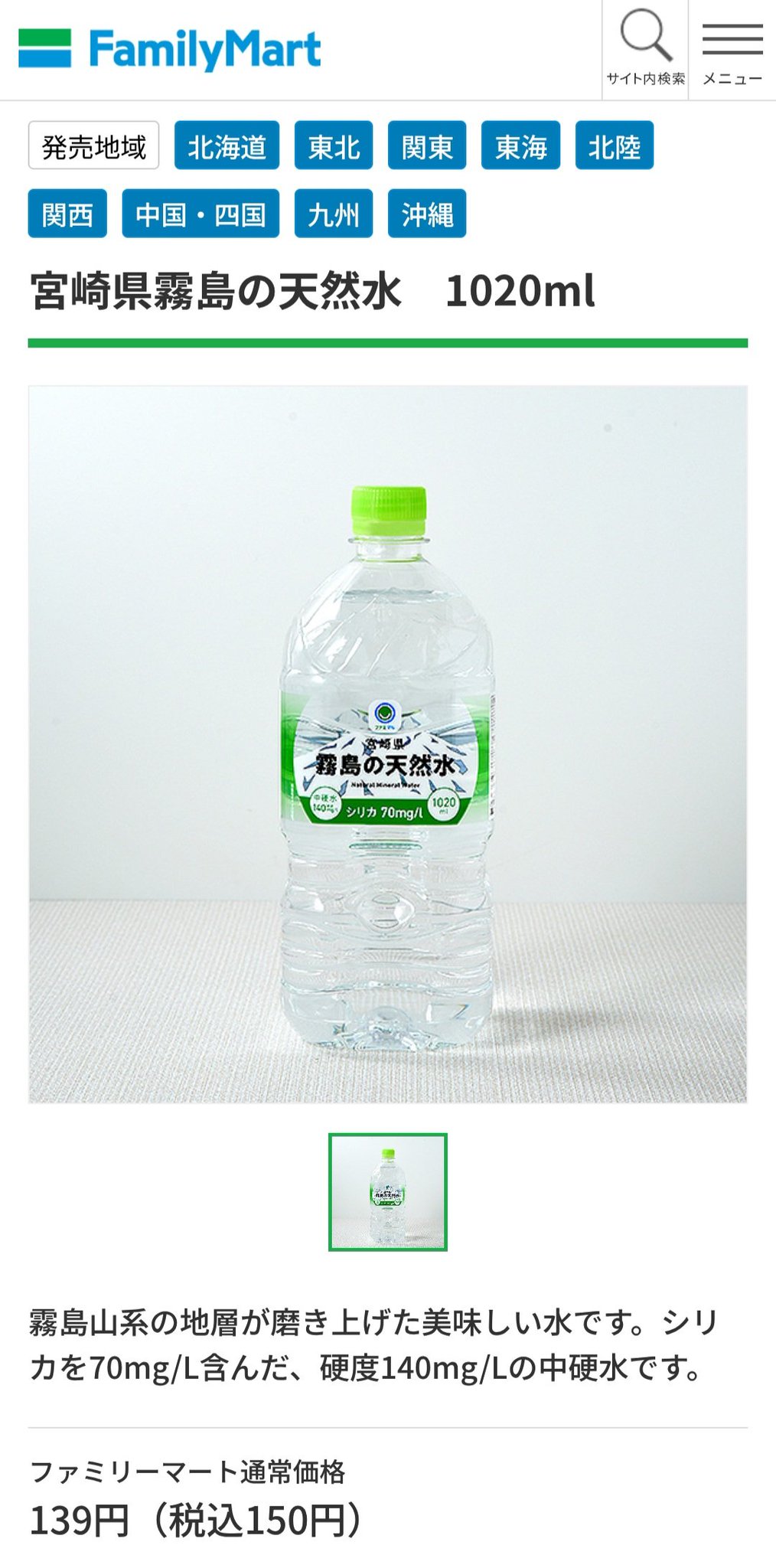 ファミマの天然水 ファミリーマート 長野県安曇野の天然水をレビュー！クチコミ