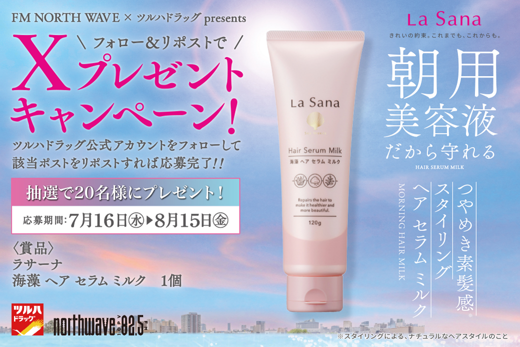 X限定🎁キャンペーン 1⃣@tsuruhaofficialをフォロー 2⃣本投稿RP