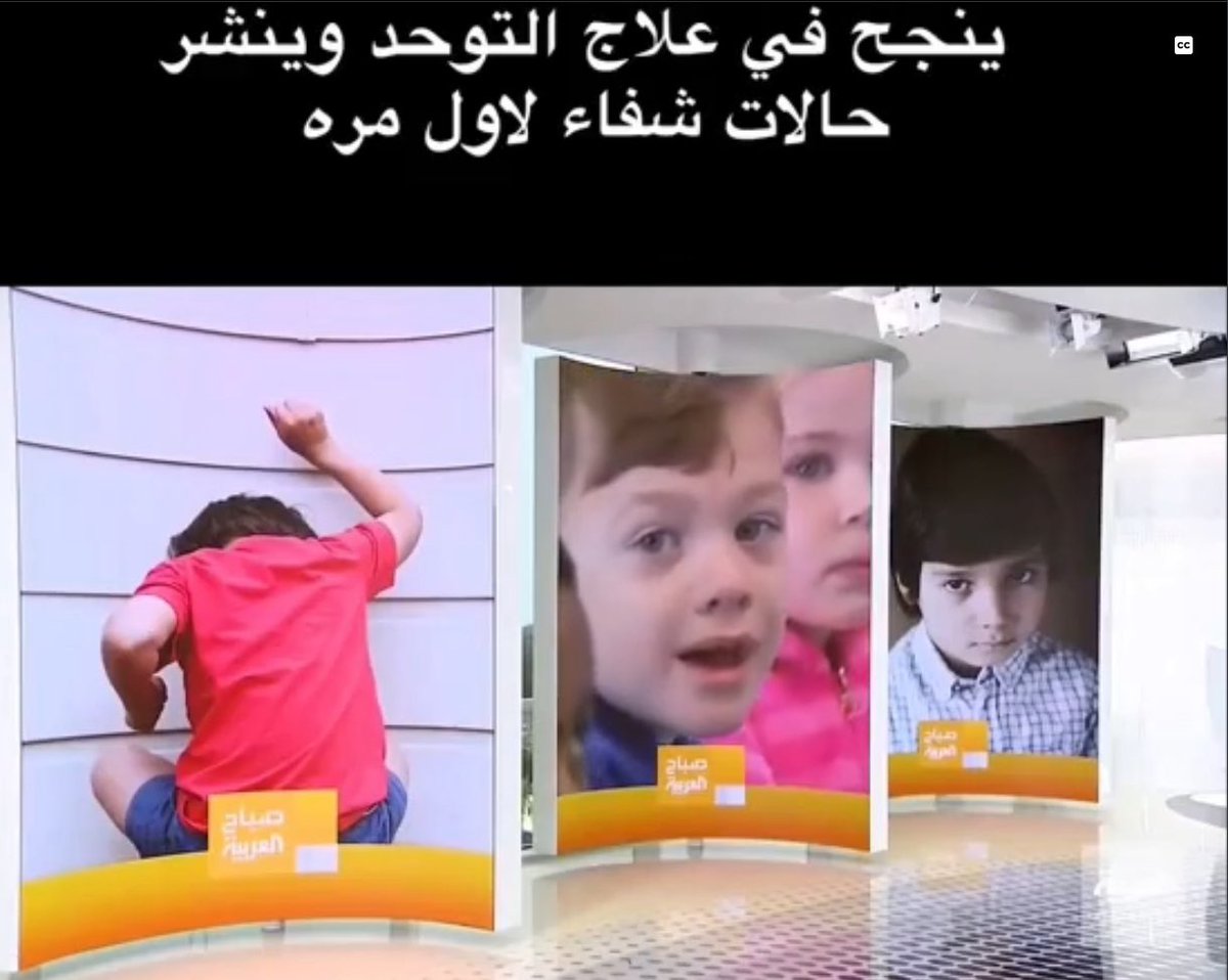 ❗️ هل فعلاً اكتُشف علاج نهائي للتوحد؟
رد علمي على الفيديو المتداول 🧵 👇

انتشر على مواقع التواصل فيديو يدّعي فيه أحد الأطباء اكتشاف “علاج نهائي” لاضطراب طيف التوحد.
فيديو مؤثر، وعود كبيرة، لكن الحقيقة العلمية مختلفة تماماً.
تلقيت عشرات الرسائل عن صحته — وهذا توضيح مبني على