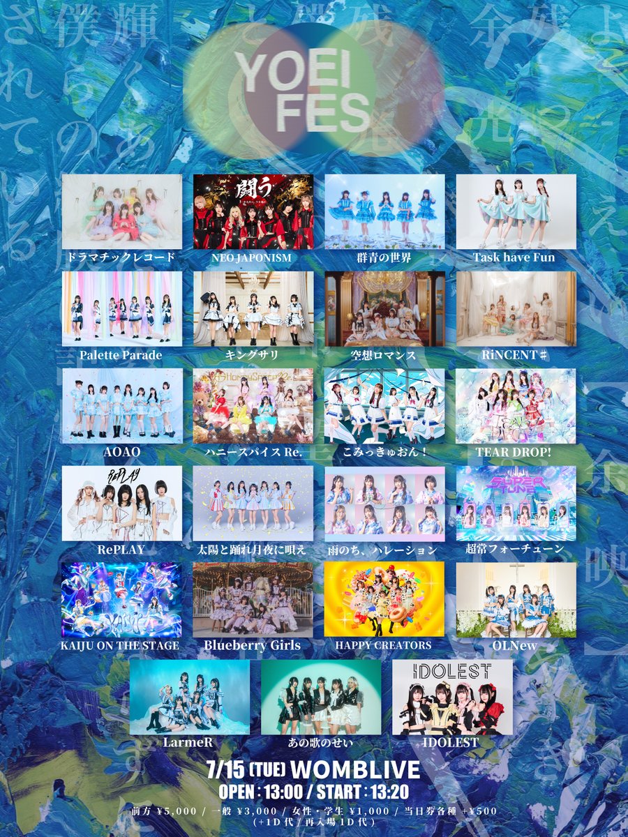 YOEIFES_info's tweet image. 【チケット追加のお知らせ💁🏼】

完売しておりました女性・学生チケットに加え、残り僅かとなっている一般チケットも特別に限定でどちらも&quot;100枚&quot;本日18時から追加販売させていただきます！

販売期間
7/14 18:00～23:59

チケットサイトはこちらから！
⏩️tiget.net/events/409613

#ヨエイフェス