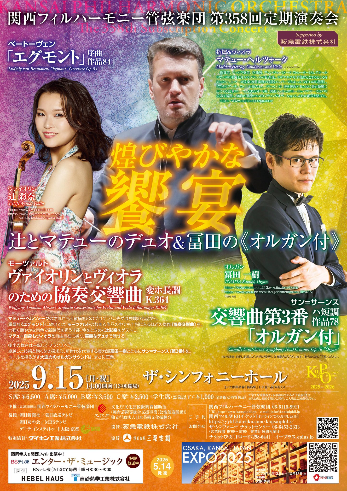 DEAR'S ザ シンフォニーシリーズ 関西フィルハーモニー管弦楽団 CD オルガニスト冨田一樹 コンサート情報 on X: 