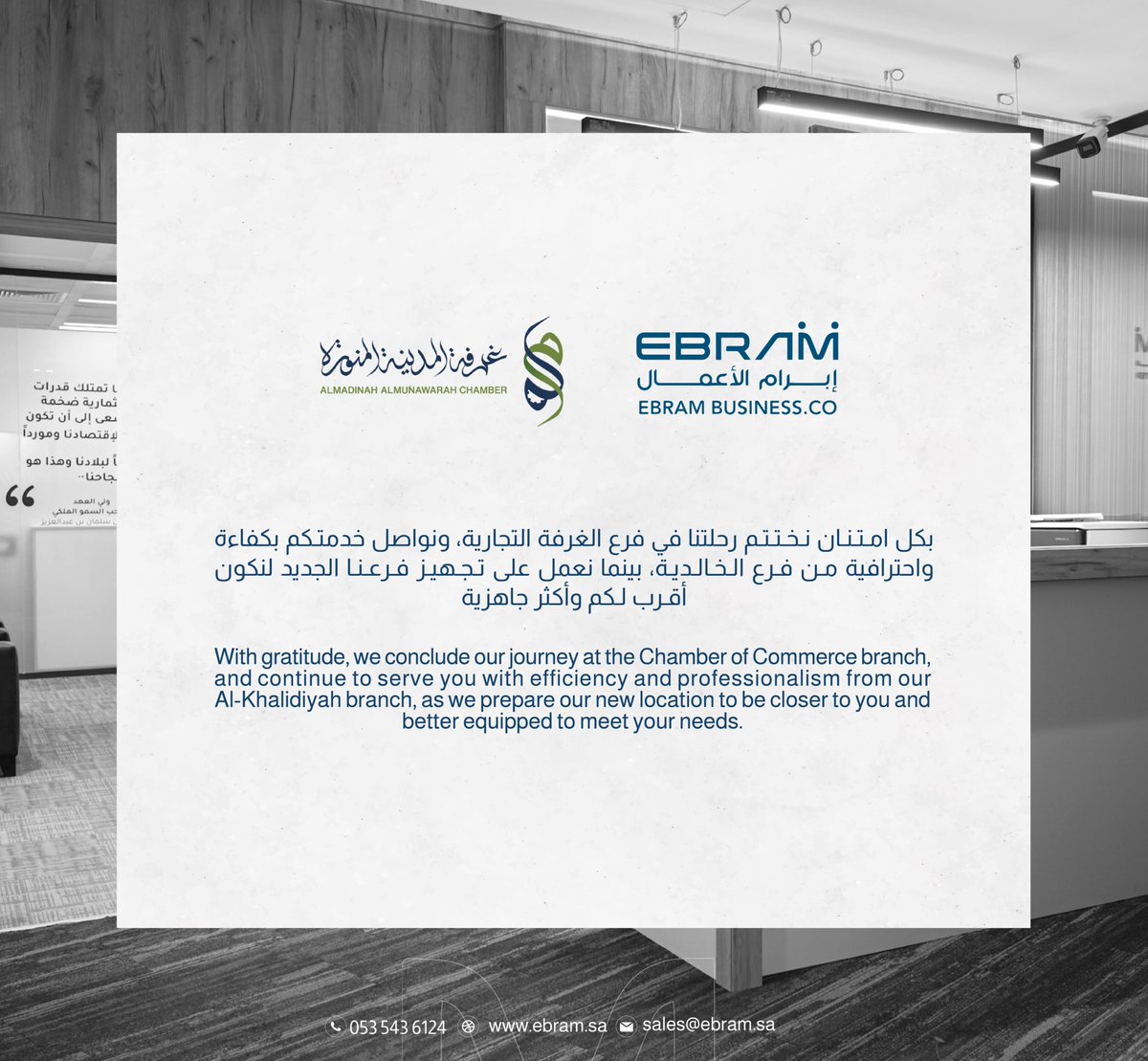EbramBC's tweet photo. #إبرام_الأعمال #غرفة_المدينة_المنورة  
#مساحات_أعمال #مساحات_مشتركة https://t.co/7qXe4wwZ45