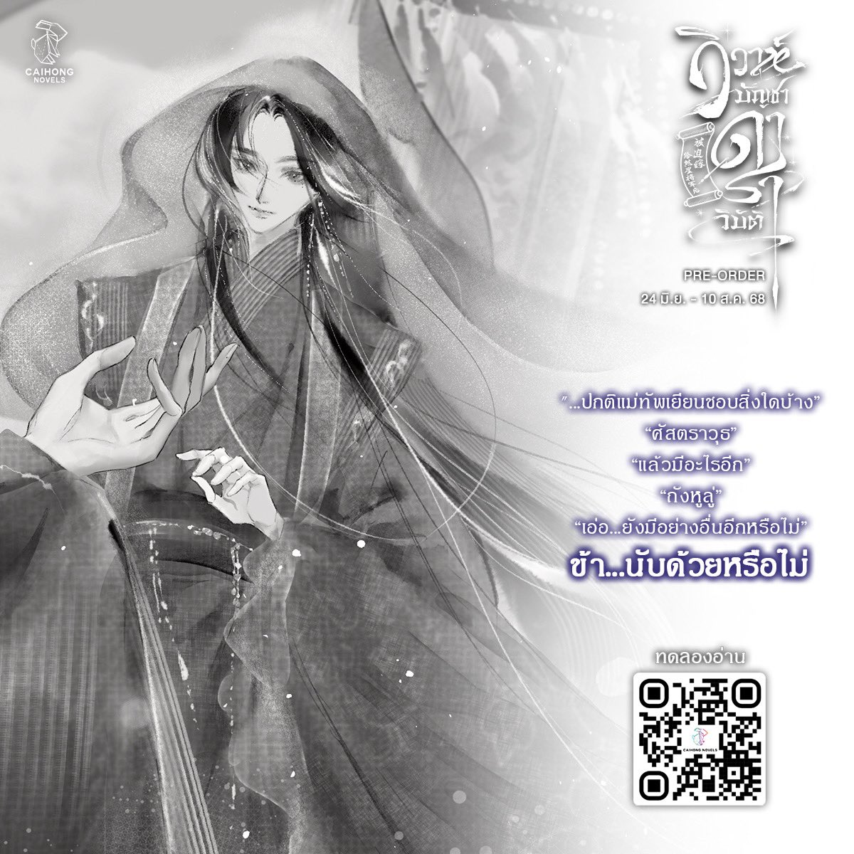 caihongnovels's tweet image. “…ปกติแม่ทัพเยียนชอบสิ่งใดบ้าง”
“ศัสตราวุธ”
“แล้วมีอะไรอีก”
“ถังหูลู่”
“เอ่อ…ยังมีอย่างอื่นอีกหรือไม่”
— ข้า…นับด้วยหรือไม่
จ้าวเยี่ยหลานกล่าว หงหงไม่ได้กล่าว 😳 แม้คนสวยจะไม่ได้พูด แต่!! คนสวยรู้คนสวยเห็น กรี๊ดดดดดดดดด เจ้าปีศาจหมูมีความหวังแล้ว!! 🤧
อยากฟินจิกหมอนแบบหงหง…