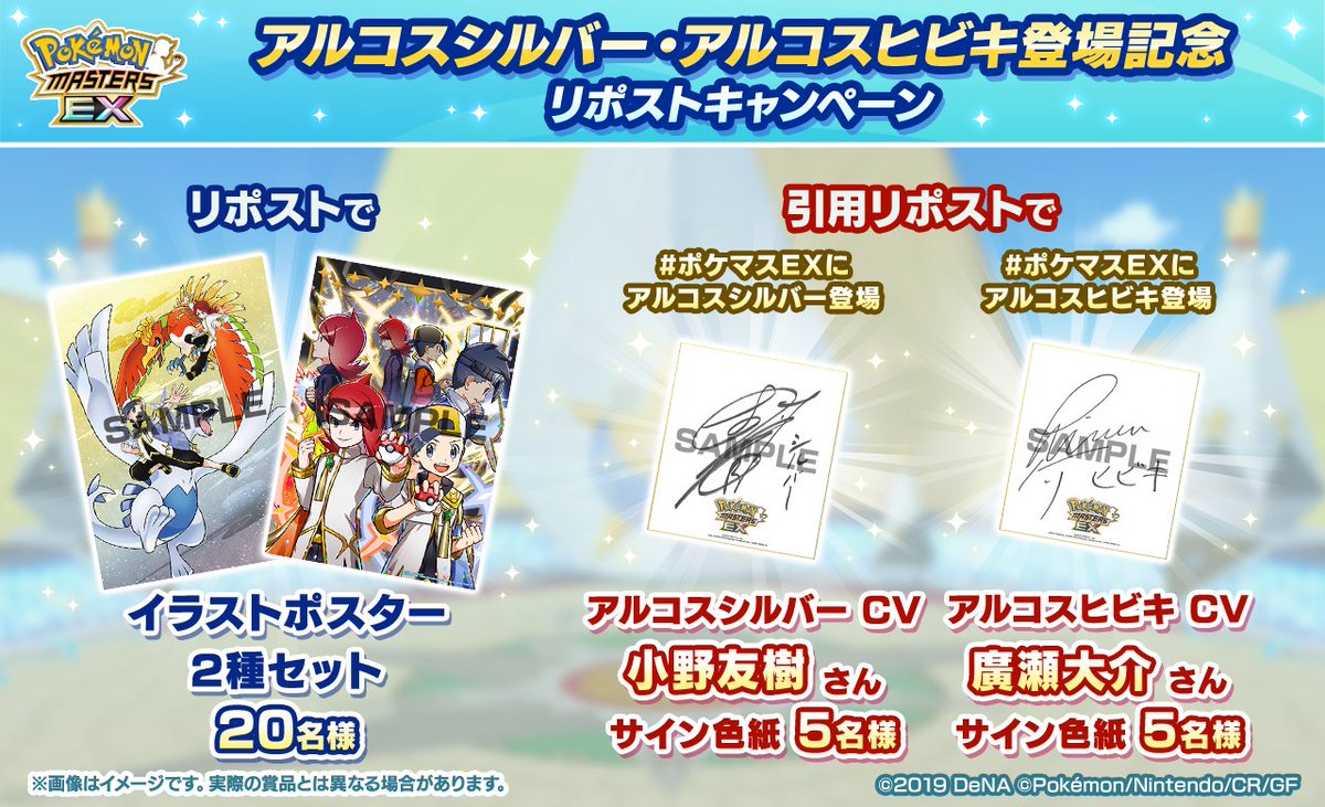 キャンペーン賞品紹介✨ ＜リポストした方から抽選＞ #ポケマスEX