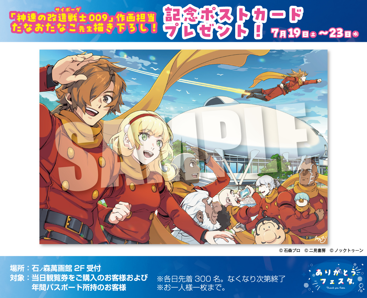 サイボーグ009 アートブック CYBORG009 ART BOOK ART BOOK サイボーグ 