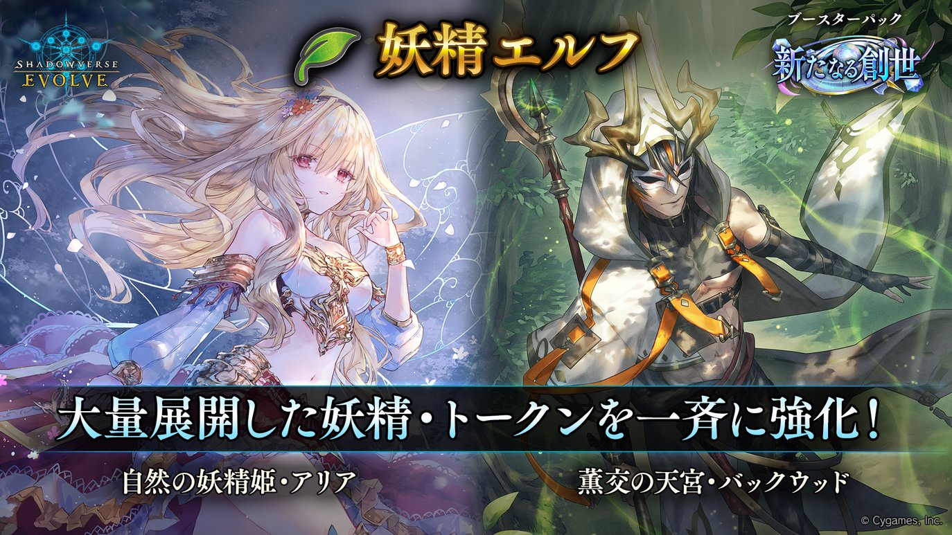 Shadowverse EVOLVE公式アカウント on X: 