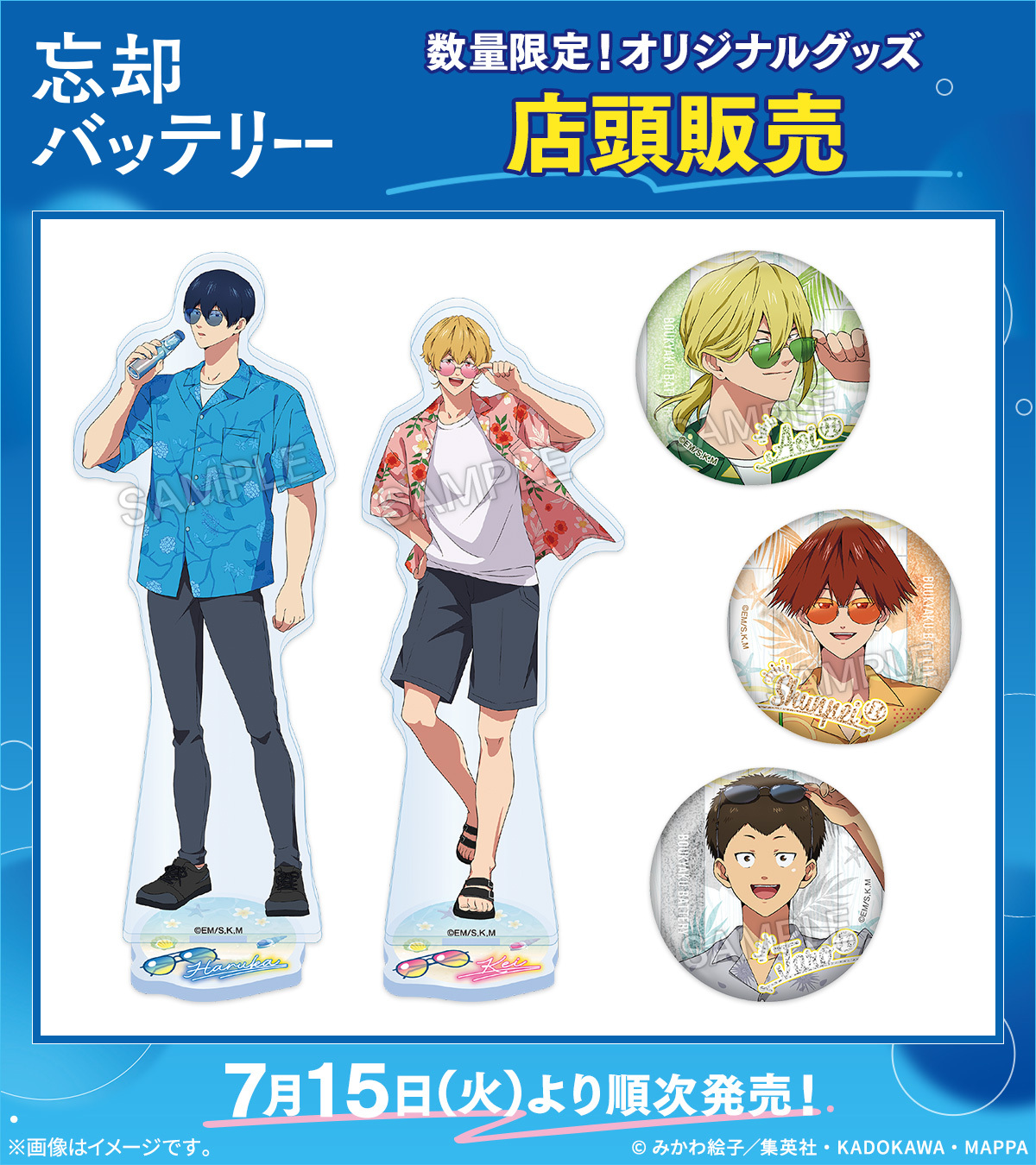 忘却バッテリー まとめ売り ミックスガーデン ローソン 忘却バッテリー ローソンオリジナルグッズ｜ローソン