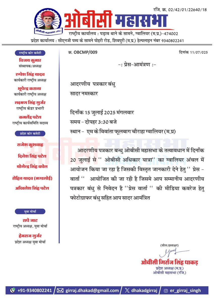 ओबीसी महासभा रजि. (@obcmahasabha_) on Twitter photo 🙏 *-: प्रेस-आमंत्रण :-* 🙏
*आदरणीय पत्रकार बंधु*
सादर नमस्कार🙏
*दिनाँक 15 जुलाई 2025 मंगलवार*
*समय - दोपहर 3:30 बजे*
*स्थान - _MK Vivanta hotel______ फूलबाग चौराहा ग्वालियर(म.प्र)*
<a href="/Jitendrajeetul1/">OBC-Jitendra(jeetu)lodhi</a> <a href="/dhakadgirraj/">Er Girraj Singh Dulhara</a> <a href="/obcvijay/">Obc Vijay Kumar</a> <a href="/HemraajGurjar/">हेमराज गुर्जर (राज) 🇮🇳</a> 🙏 *-: प्रेस-आमंत्रण :-* 🙏
*आदरणीय पत्रकार बंधु*
सादर नमस्कार🙏
*दिनाँक 15 जुलाई 2025 मंगलवार*
*समय - दोपहर 3:30 बजे*
*स्थान - _MK Vivanta hotel______ फूलबाग चौराहा ग्वालियर(म.प्र)*
<a href="/Jitendrajeetul1/">OBC-Jitendra(jeetu)lodhi</a> <a href="/dhakadgirraj/">Er Girraj Singh Dulhara</a> <a href="/obcvijay/">Obc Vijay Kumar</a> <a href="/HemraajGurjar/">हेमराज गुर्जर (राज) 🇮🇳</a>