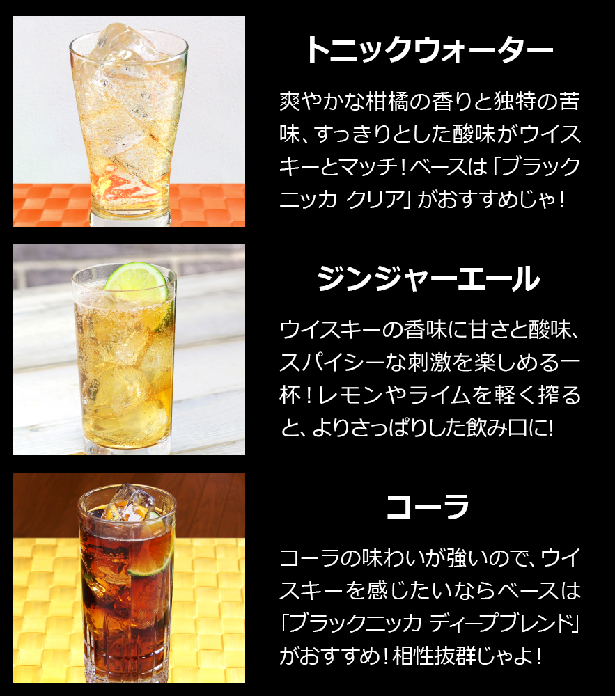 nikka_jp's tweet image. 【保存版🌟シュワっと爽快な炭酸割り一覧】
一般的には🥃ウイスキーをプレーンなソーダで割るのがハイボールじゃが、広義では蒸溜酒を炭酸飲料やジュースで割ったドリンク全般をハイボールと言うんじゃ!夏は🧊氷たっぷりのキンキンに冷えたソーダ割りやジンジャーエール割りを愉しみたいのう!