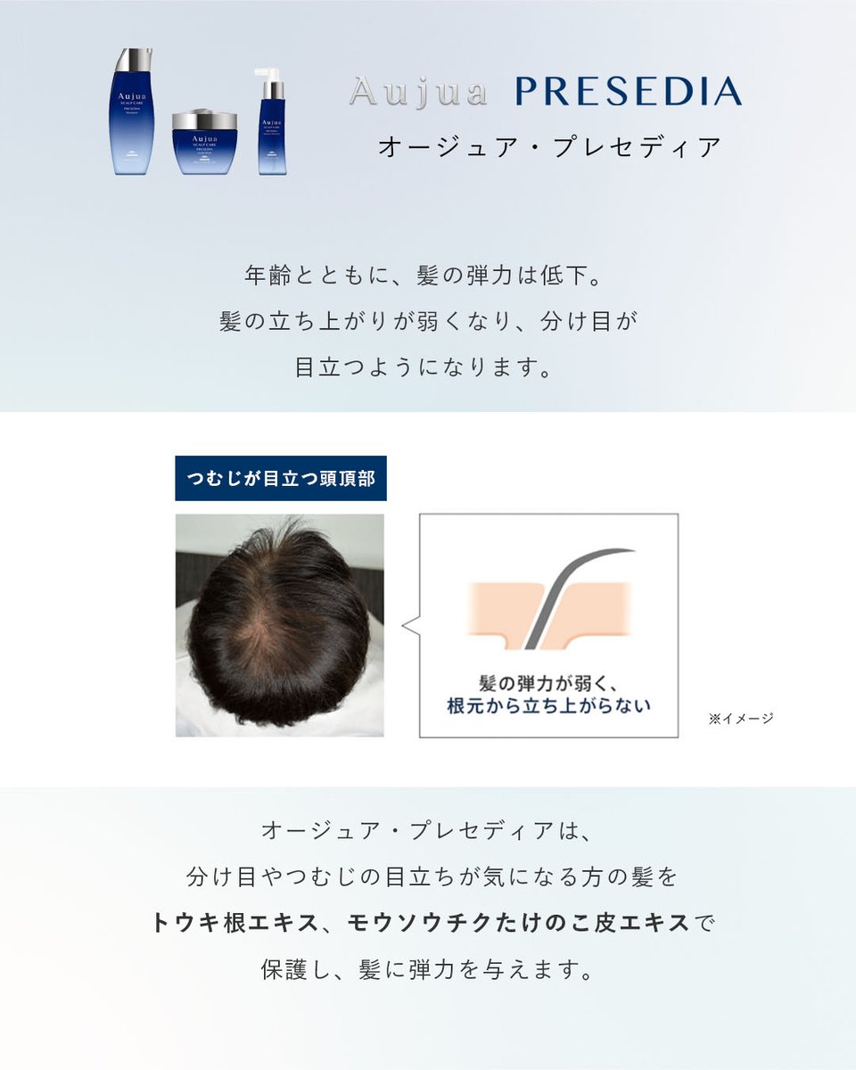milbon_FYB_MAG's tweet image. 髪の分け目が目立ち始める原因の一つに、髪の"弾力"の低下があげられます。
#オージュア プレセディアは、髪に弾力を与え根元から立ち上がる髪へ導くスカルプケアシリーズ✨ 国産の毛髪保護成分トウキ根エキス&モウソウチクたけのこ皮エキスで保護し、髪に弾力を与えます。