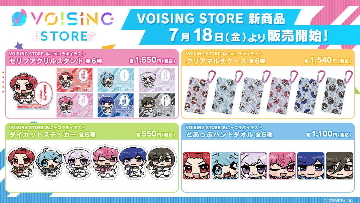 VOISING_STORE's tweet image. *+―+*゚。*。゚*+―+**+―+**+―+*
2025年7月18日発売✨
VOISING×あにゃ コラボグッズ
詳細情報ご案内💁♀️
*+―+*゚。*。゚*+―+**+―+**+―+*
˗ˏˋ 第三弾 いれいす 🎲 ˎˊ˗
発売グッズ一覧をご案内します!
詳細は画像をチェックしてね👀✅
#VOISNG_STORE
#いれいす