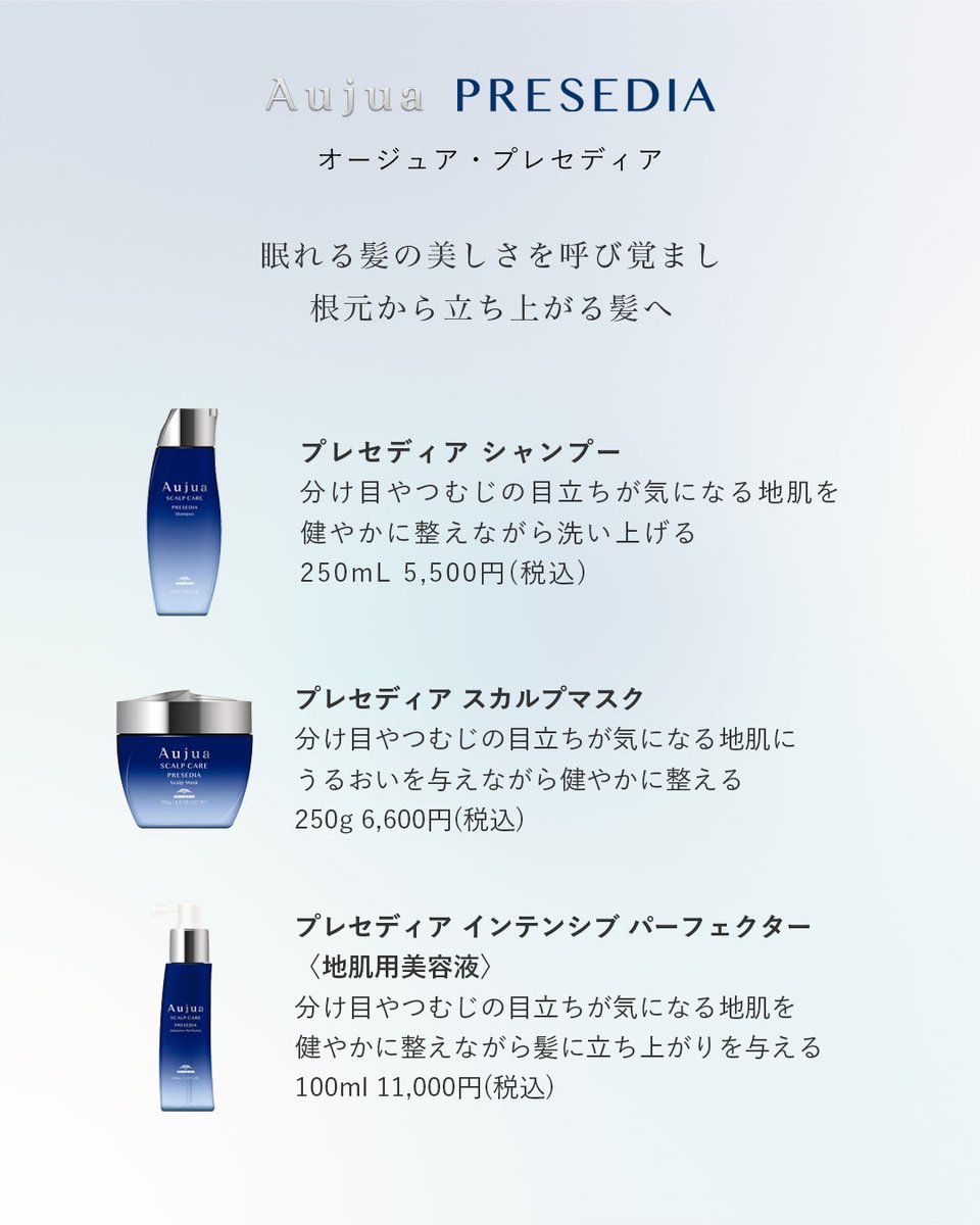 milbon_FYB_MAG's tweet image. 髪の分け目が目立ち始める原因の一つに、髪の"弾力"の低下があげられます。
#オージュア プレセディアは、髪に弾力を与え根元から立ち上がる髪へ導くスカルプケアシリーズ✨ 国産の毛髪保護成分トウキ根エキス&モウソウチクたけのこ皮エキスで保護し、髪に弾力を与えます。