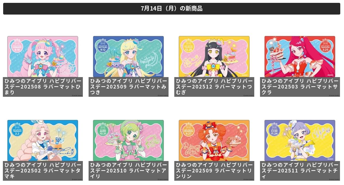 TCGgoodsFun's tweet image. 「ひみつのアイプリ ハピプリバースデー202508 ラバーマットひまり」ほか 8商品が予約開始!
ota-goods.info/cardsleeve/wee…
#グルーヴガレージ