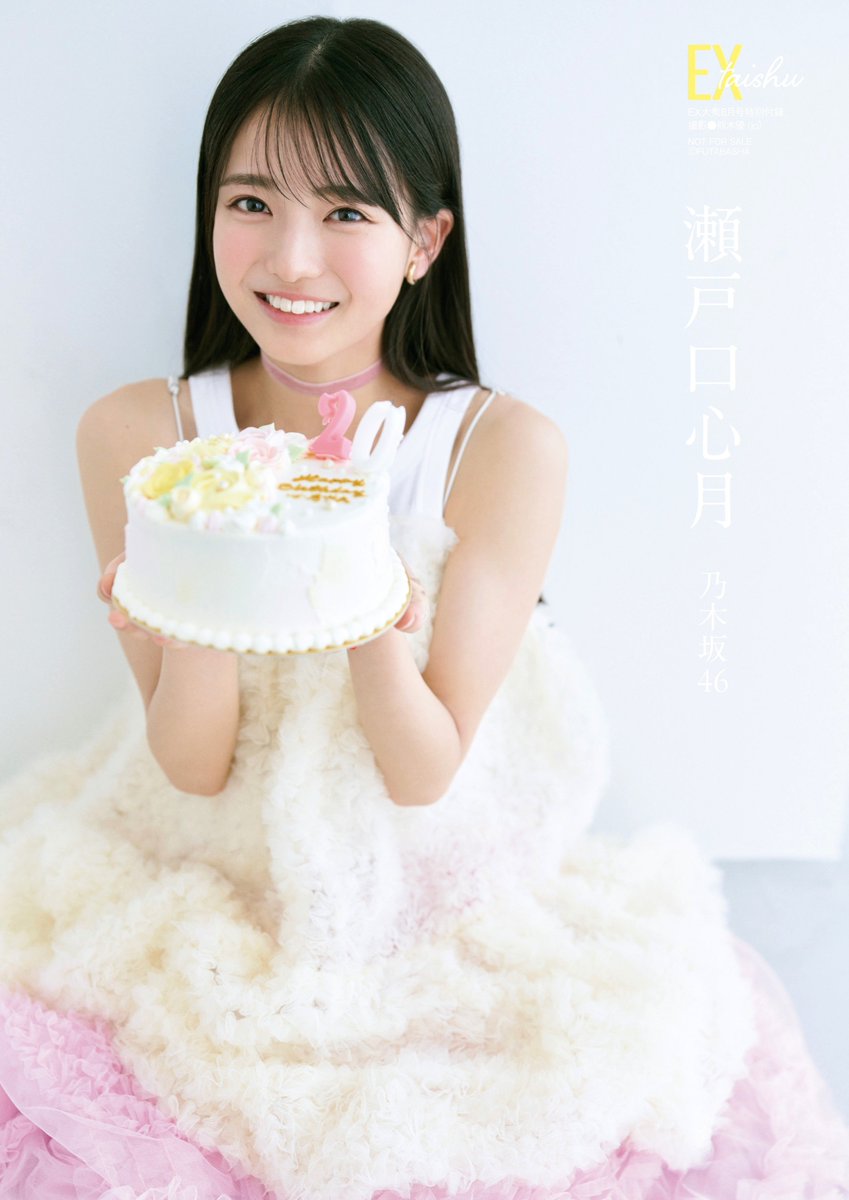 乃木坂46 6期生・瀬戸口心月 「EX大衆」ソロ表紙登場🎂💫 20歳迎える
