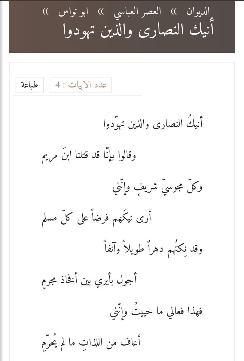 فتحت كتاب شعر عادي 

ابو نواس : 
#خرافات_المسيحية