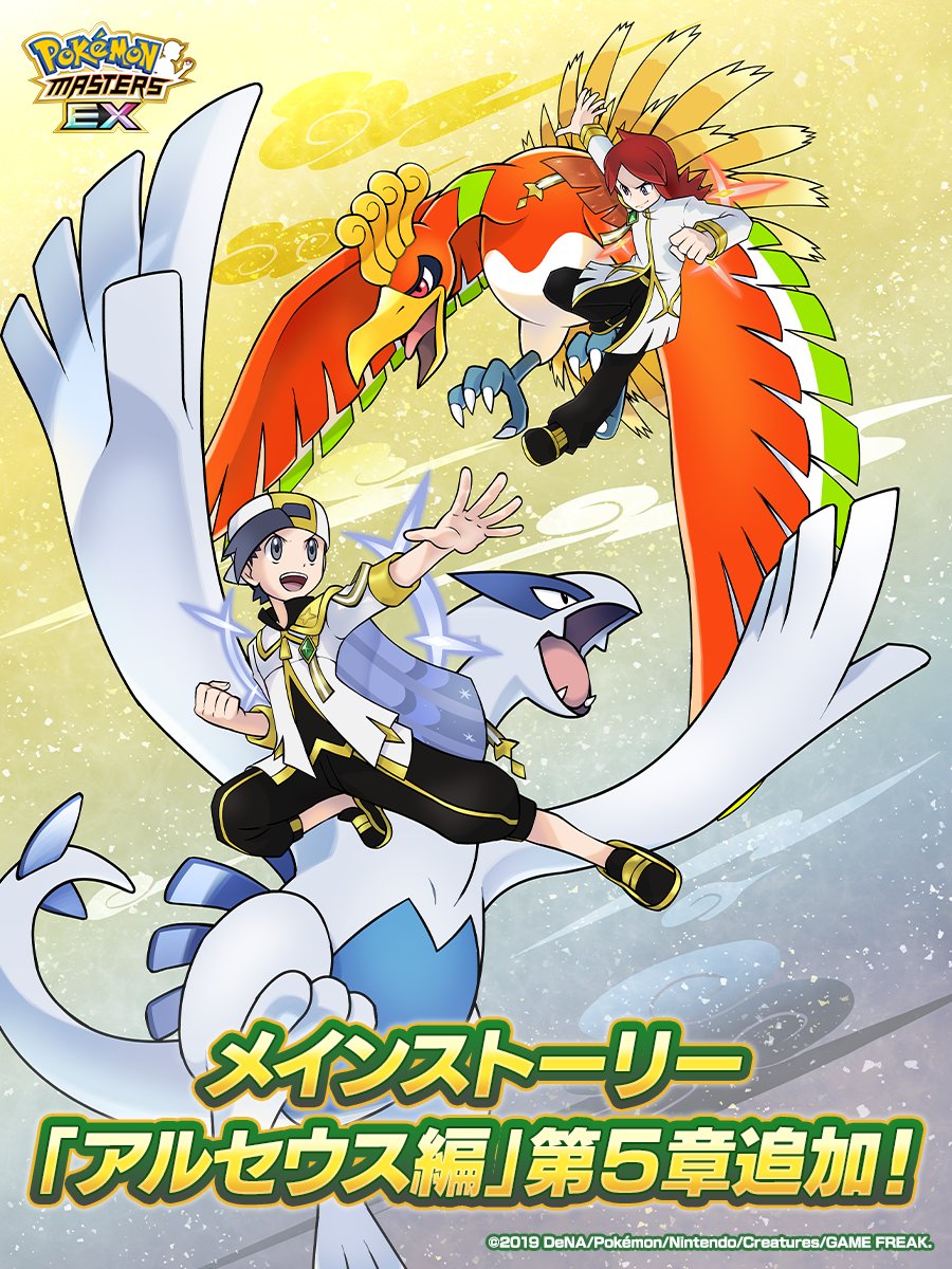 メインストーリー「アルセウス編」に新たなストーリーを追加しました！

アルセウス杯での真剣勝負のために猛特訓するヒビキとシルバー！
果たして勝つのはどちらなのか！？

アルセウス編の新展開をお楽しみください！

#ポケマスEX