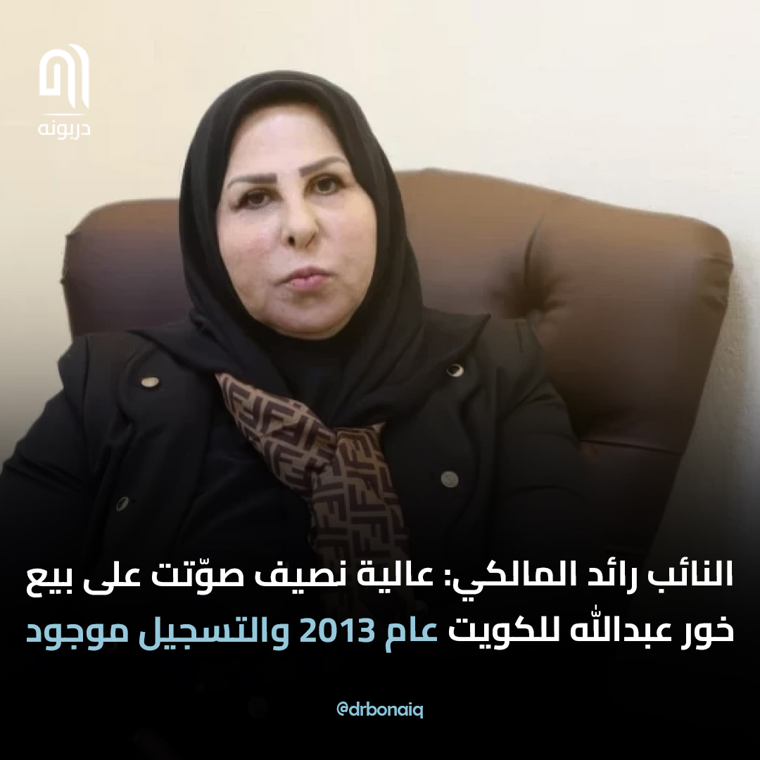 هسه تگول ذكاء اصطناعي

#دربونه #عراقيين #عالية_نصيف #رائد_المالكي #العراق #خورعبدالله