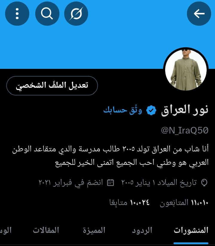 أنا سعيد.
لأن الصداقة لا تأتي بسعر.
 ولو أتت فلن أستطيع أن أجمع ثمن شخص رائع مثلكم.
اليوم وصل حسابي 10000 متابع..
 شكري وتقدير ي لمن دعم حسابي وتابعني 
والشكر لاتفي الأصدقاء حقهم، فالأصدقاء أقمارٌ مضيئة في سماء الحياة.  وهم قناديل الفرح وأيقونة الوفاء، فشكرًا وحبًا واحترامًا لكم.
