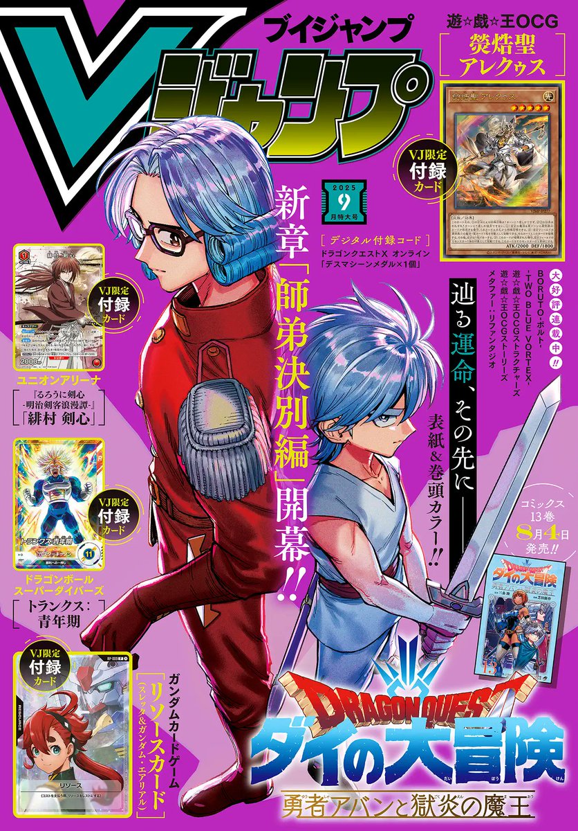ブイジャンプ Vジャンプ(ブイジャンプ)の【定期購読】『Vジャンプ』通販 | 集英社