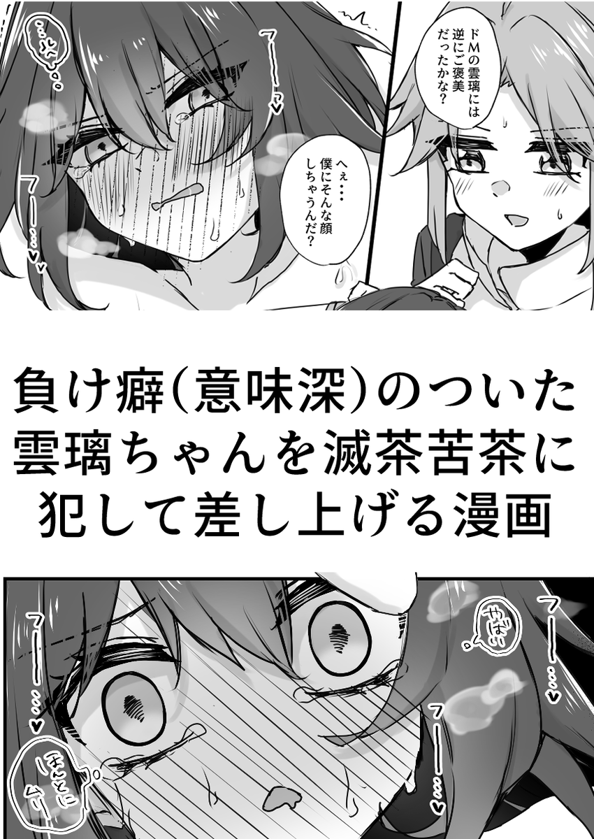 【C106 新刊2冊目サンプル】 
『雲璃ちゃんは負かされたい!?』
B5/28P/R18
彦雲のエロ本です。負け癖のついた雲璃を滅茶苦茶にして差し上げる本です。シャドウバン引っ掛かりそうなのでサンプルは支部に上げます!
🍈通販→https://t.co/I9gm20Sg99 