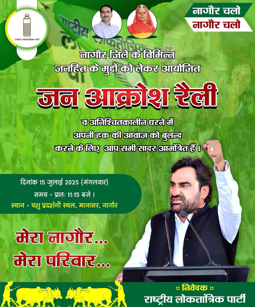 हक़ और हक़ुक की लड़ाई में बुलावे नहीं भेजे जाते 
जो डट कर लड़ा है वो जीता है ! 
<a href="/hanumanbeniwal/">HANUMAN BENIWAL</a> <a href="/drshravanosian/">Dr. Shravan Choudhary</a>