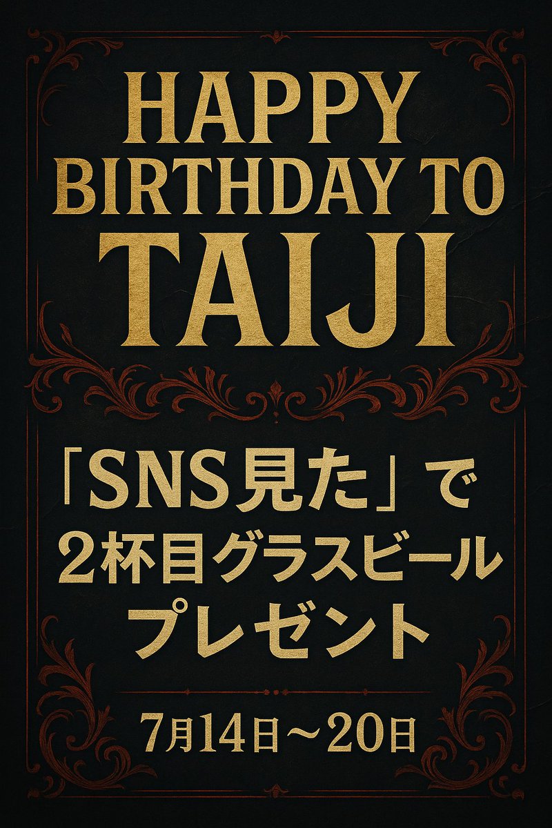 maonerima0801's tweet image. 🎸2日遅れですが…
Happy birthday to TAIJI🔥
7/14〜20は「SNS見た」で
👉2杯目グラスビールプレゼント🍺
Xファン、ロック好き歓迎！
#練馬 #ロックバー  #X #XJAPAN #TAIJI #沢田泰司  #LOUDNESS