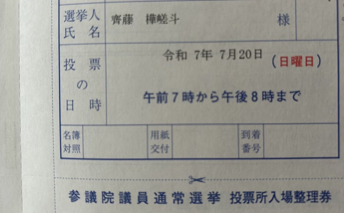 今日、期日前投票の紙を頂きました。この機会に若くして癌を患った私の考えを少し書きたいと思います。

病気になる以前は政治に関しては無関心で、正直自分が投票しても何も変わらないと思っていました。