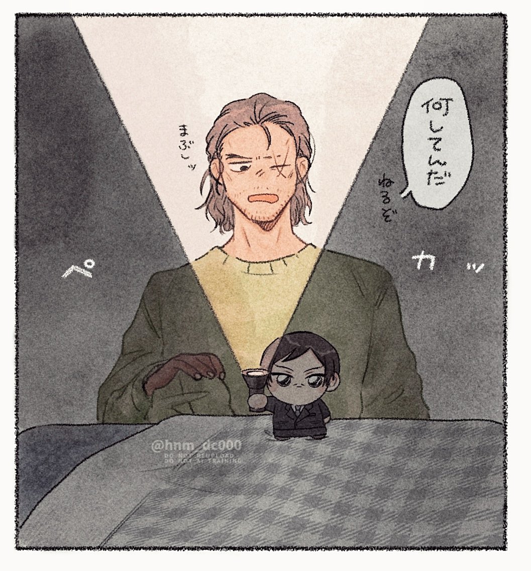 おや、かんすけくんいたんですね / kn + tk
#DC