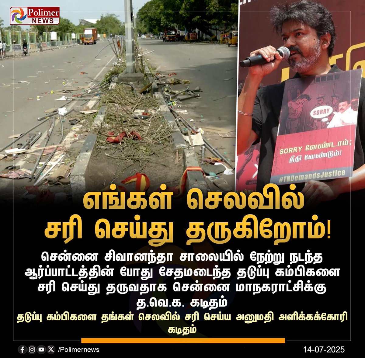 #தமிழகவெற்றிக்கழகம்‌
<a href="/TVKVijayHQ/">TVK Vijay</a>