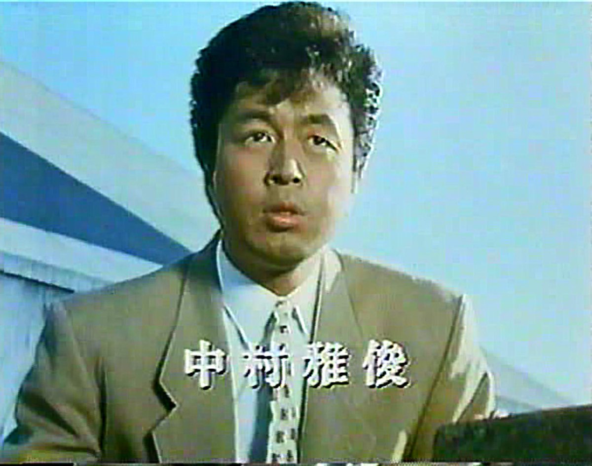 小説】誇りの報酬 第3巻 日本テレビ 中村雅俊 根津甚八 俺たちの