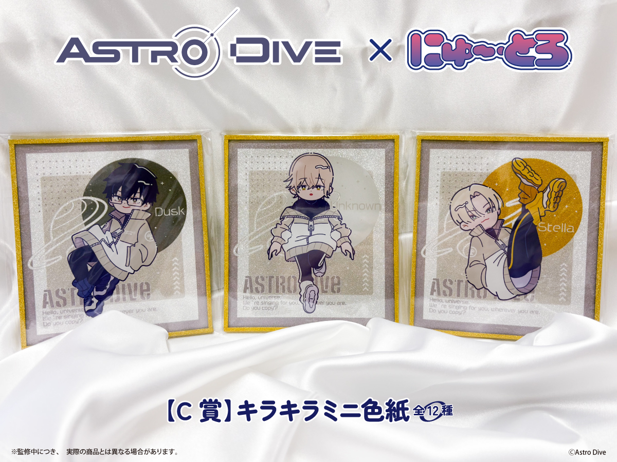 アストロダイブ アスダイ Astro Dive（アストロダイブ）（アスダイ） | アニメイト