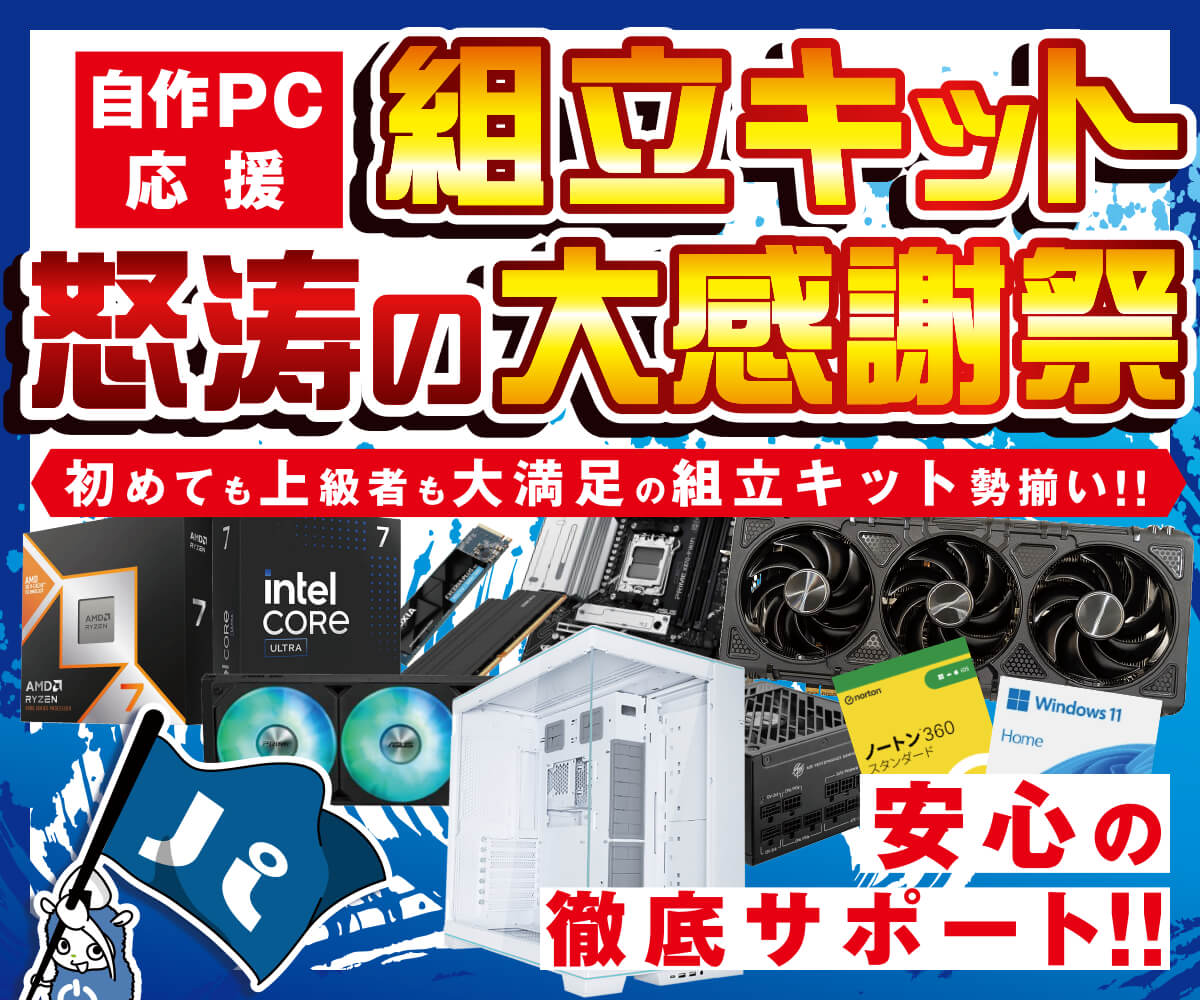 選べるPCケース！自作PC応援 組立キット怒涛の大感謝祭にて新たにRTX