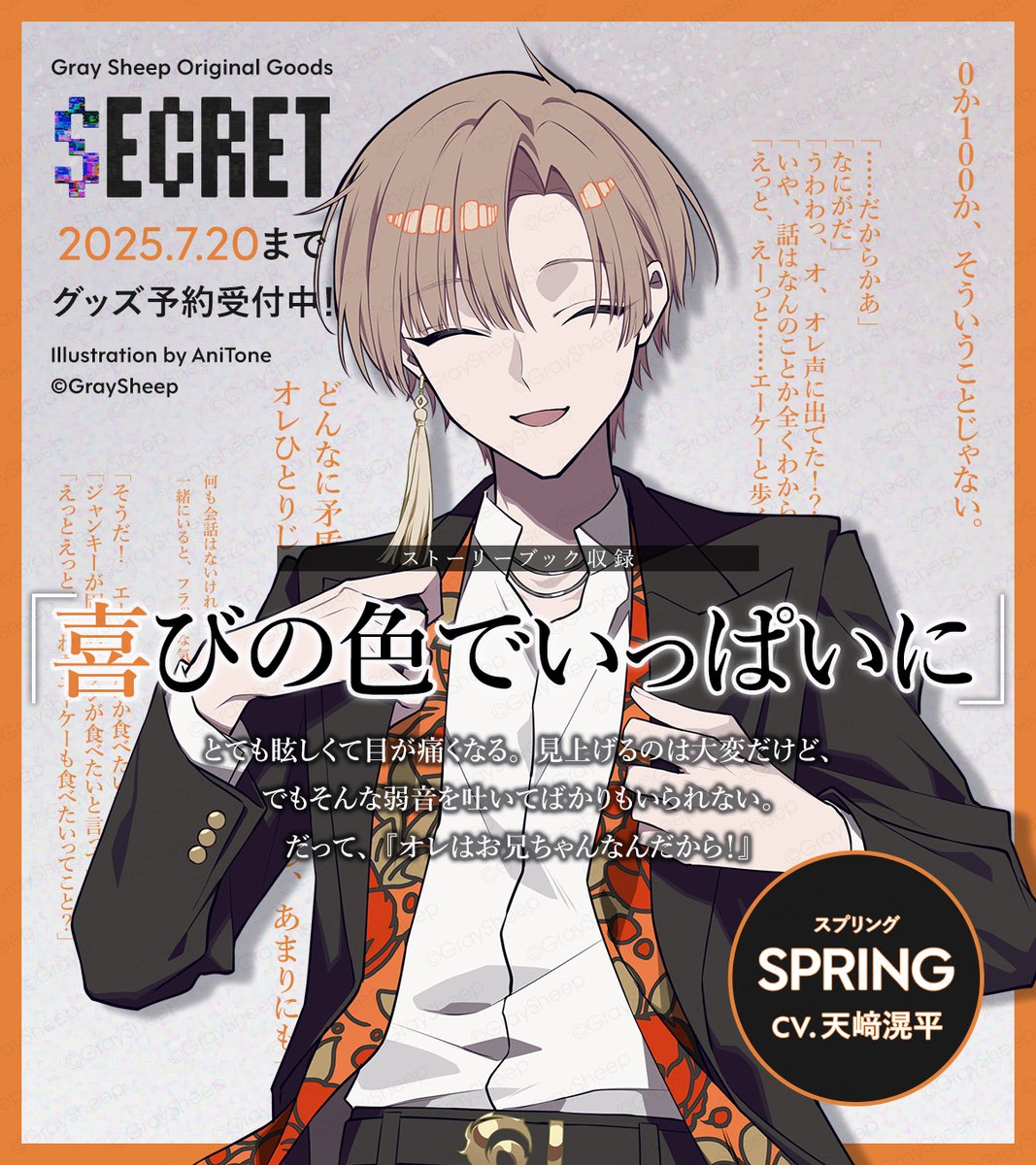 🔓🗝️数量限定🗝️🔓 オリジナルグッズ《SECRET ver.》では現在、新規
