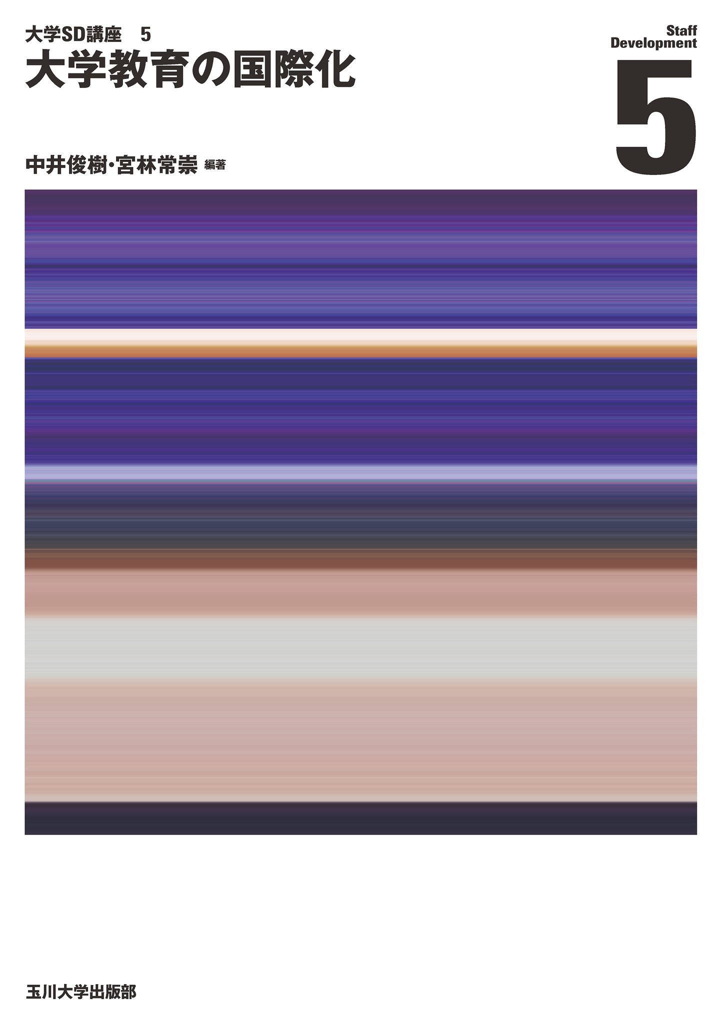 ＯＤ＞大学のカリキュラム改革/玉川大学出版部/有本章（単行本） 書籍検索 - 玉川大学出版部
