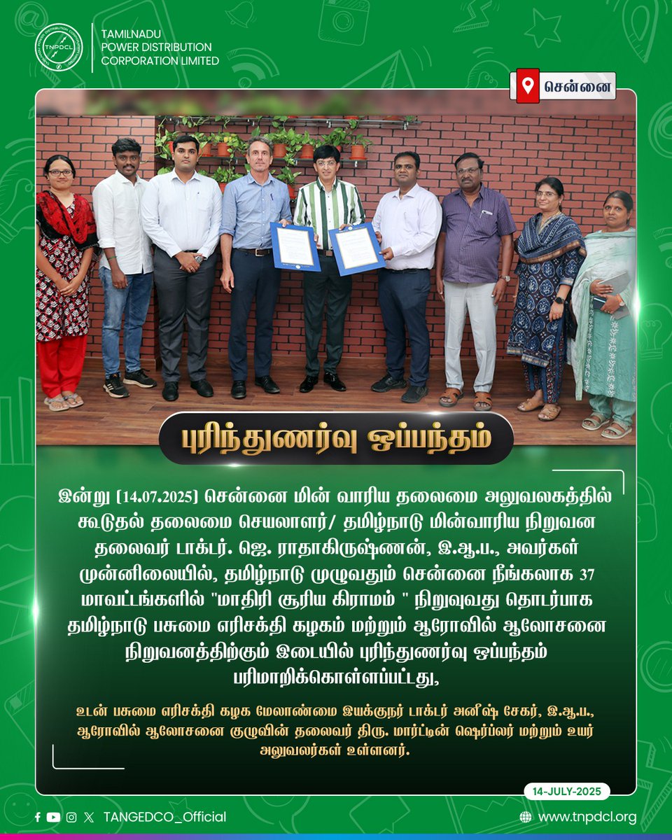 TANGEDCO Official (@tangedco_offcl) on Twitter photo இன்று (14.07.2025) சென்னை மின் வாரிய தலைமை அலுவலகத்தில் கூடுதல் தலைமை செயலாளர்/ தமிழ்நாடு மின்வாரிய நிறுவன தலைவர் <a href="/RAKRI1/">Dr J Radhakrishnan IAS</a> அவர்கள் முன்னிலையில், தமிழ்நாடு முழுவதும் சென்னை நீங்கலாக 37 மாவட்டங்களில் "மாதிரி சூரிய கிராமம் " நிறுவுவது தொடர்பாக தமிழ்நாடு பசுமை எரிசக்தி கழகம்
(1/2) இன்று (14.07.2025) சென்னை மின் வாரிய தலைமை அலுவலகத்தில் கூடுதல் தலைமை செயலாளர்/ தமிழ்நாடு மின்வாரிய நிறுவன தலைவர் <a href="/RAKRI1/">Dr J Radhakrishnan IAS</a> அவர்கள் முன்னிலையில், தமிழ்நாடு முழுவதும் சென்னை நீங்கலாக 37 மாவட்டங்களில் "மாதிரி சூரிய கிராமம் " நிறுவுவது தொடர்பாக தமிழ்நாடு பசுமை எரிசக்தி கழகம்
(1/2)