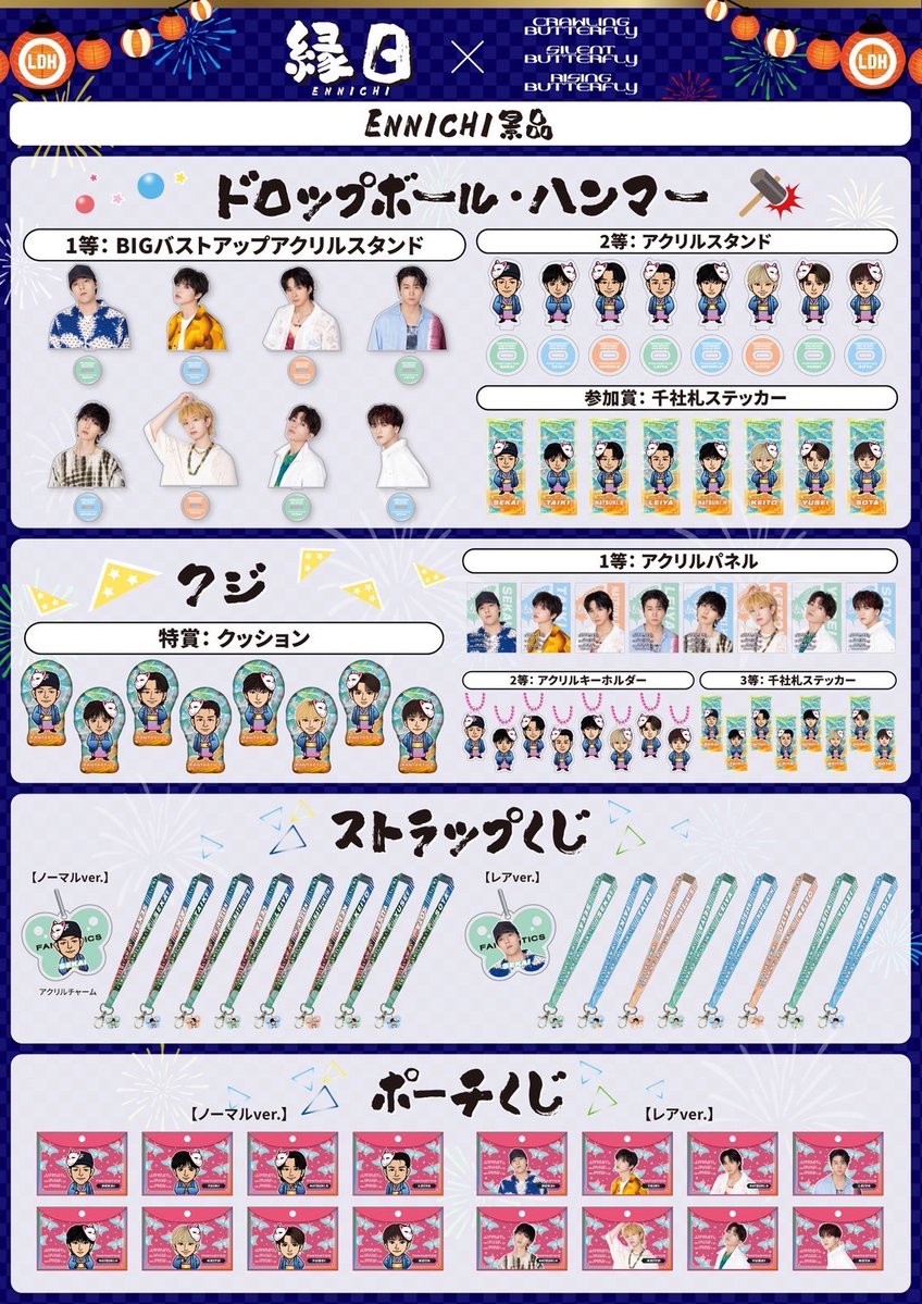 会場限定 クッション ガチャ カプセル　butterfly effect EXILE TRIBE STATION ONLINE STORE｜FANTASTICS LIVE TOUR 2025