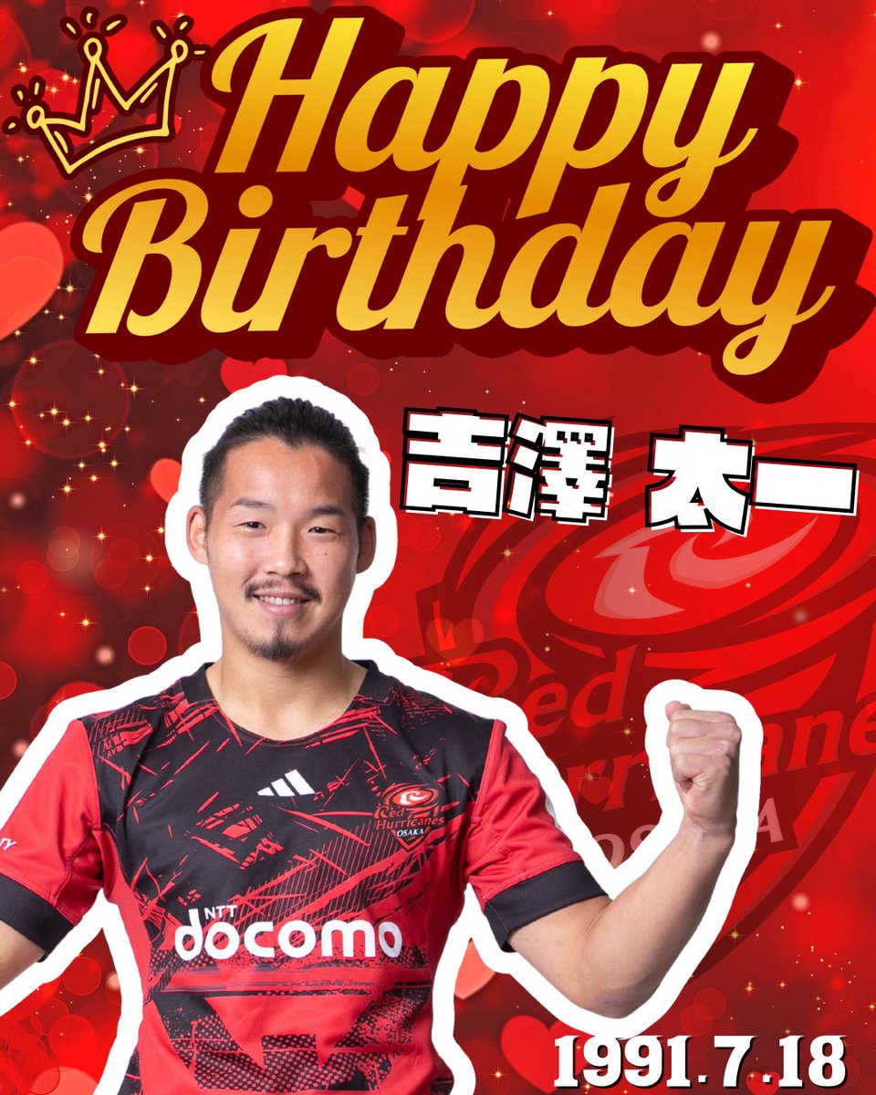 ／
これはゆうとこ🥳🎉
＼

本日は #吉澤太一 選手
34歳の誕生日🎁
素晴らしい1年になりますように💐
お祝いコメント待ってるで🥰

#レッハリ #ラグビー #リーグワン #ラグ活
#レッドハリケーンズ大阪