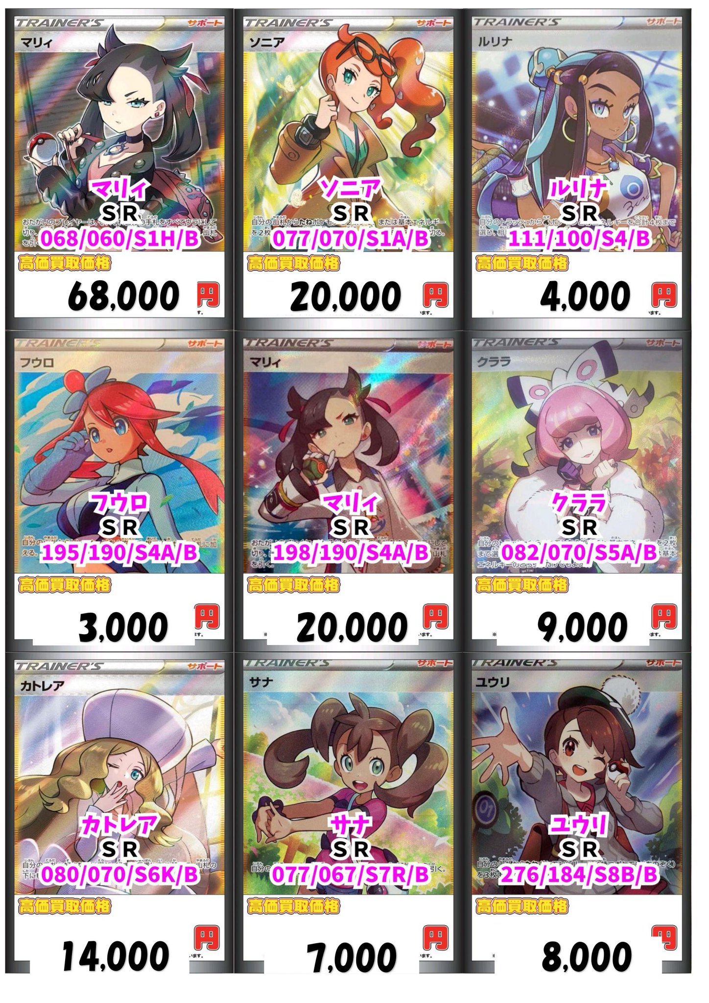 ポケモンカード マリィ ソニア など まとめ売り❣ ☆ポケモンカード 買取✨🃏【マリィ】【ソニア】#高額#ポケカ