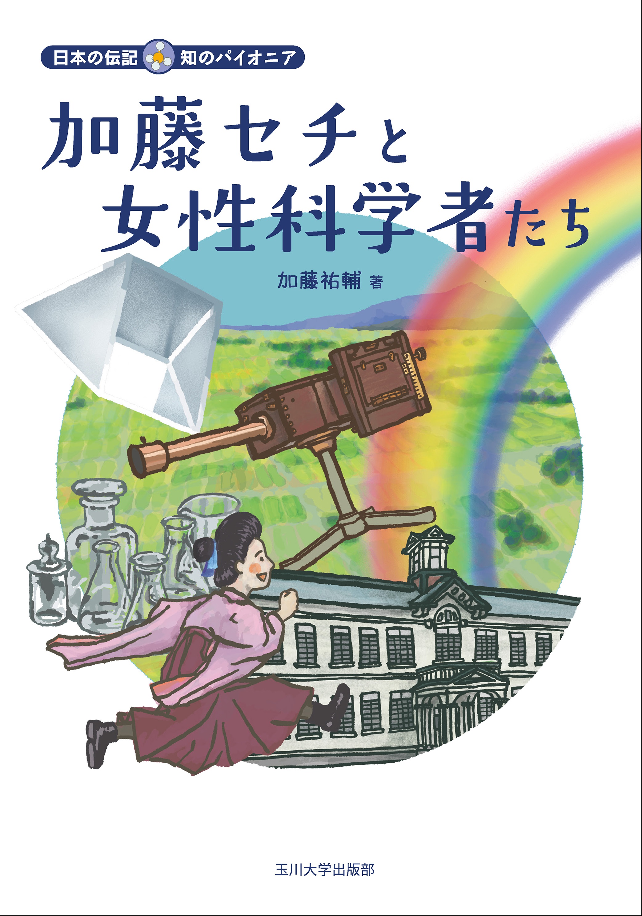 玉川大学出版部 (@Tamagawa_UP) / X