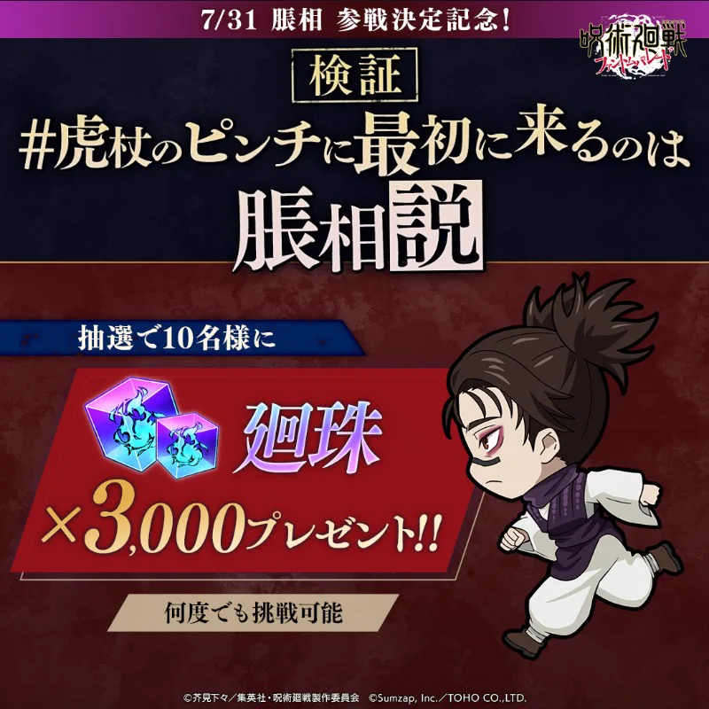 呪術廻戦 ファントムパレード（ファンパレ） 』公式 on X: 