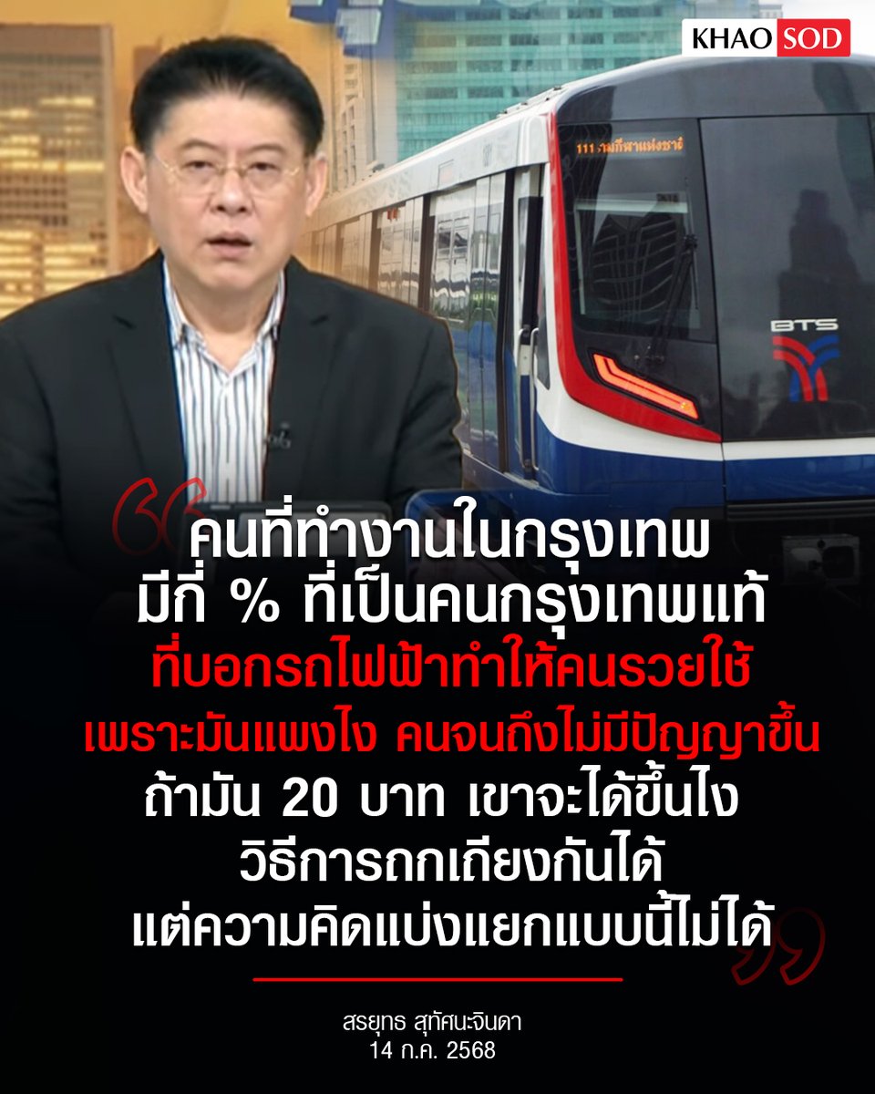 สรยุทธ นายกำลังจะเป็น"นายแบก"