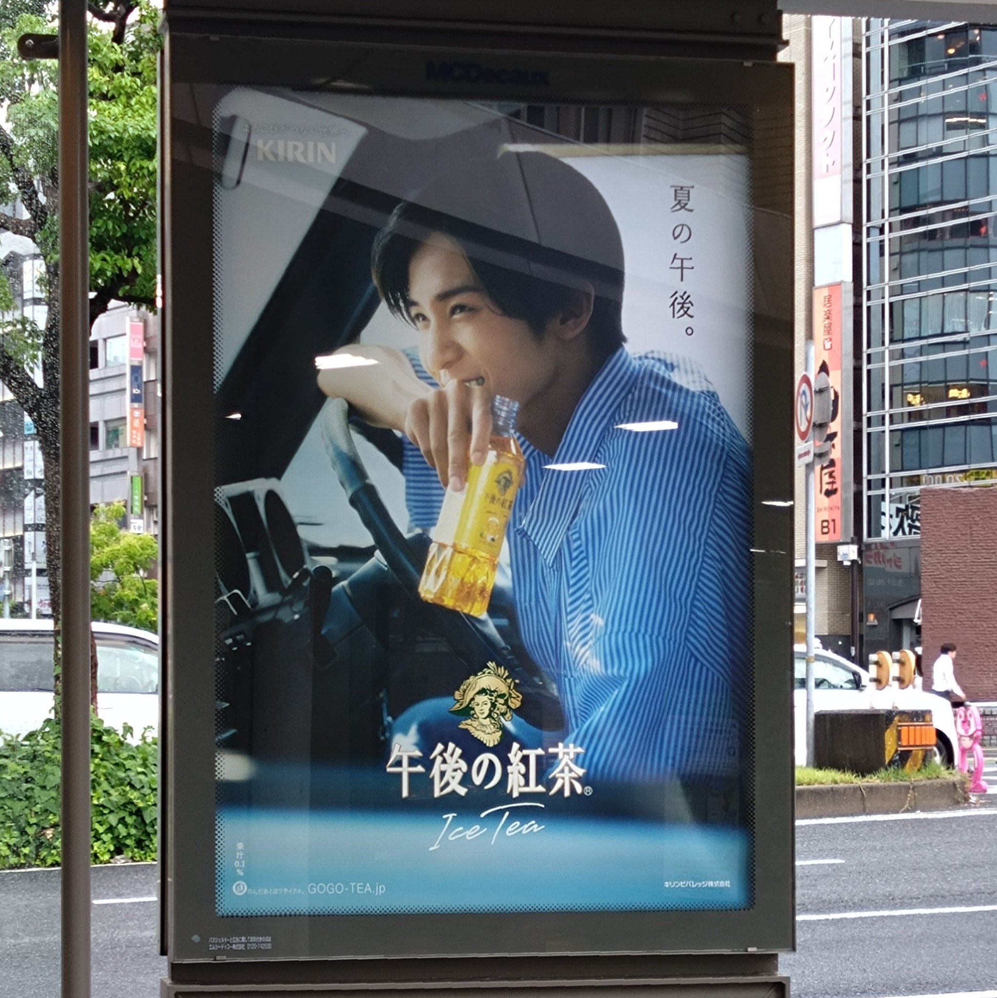 こ柚子✡さま専用 目黒蓮さん 午後の紅茶 タペストリー こ柚子✡さま専用 目黒蓮さん 午後の紅茶 タペストリー