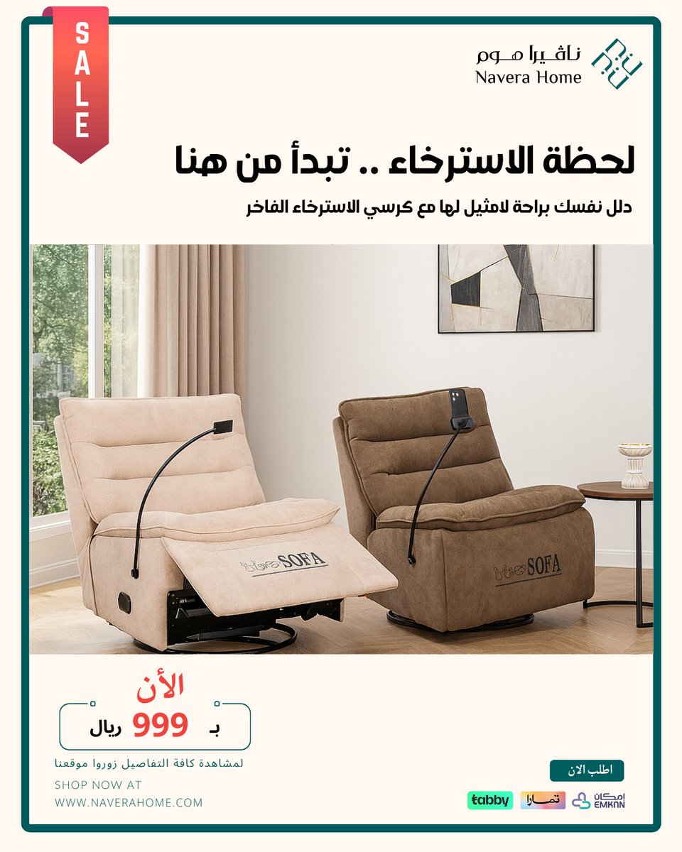 🛋 لحظة الاسترخاء.. تبدأ من هنا!
دلّل نفسك براحة ما لها مثيل مع كراسي الاسترخاء الفاخرة ✨
بسعر خاص 999 ريال فقط 😍
لا تفوّت الفرصة واطلبه الآن من موقعنا!
📲 للتفاصيل والطلب:
🌐 naverahome.com
#نافيرا_هوم #كرسي_استرخاء #راحة_وفخامة #أثاث_عصري #عروض_الراحة