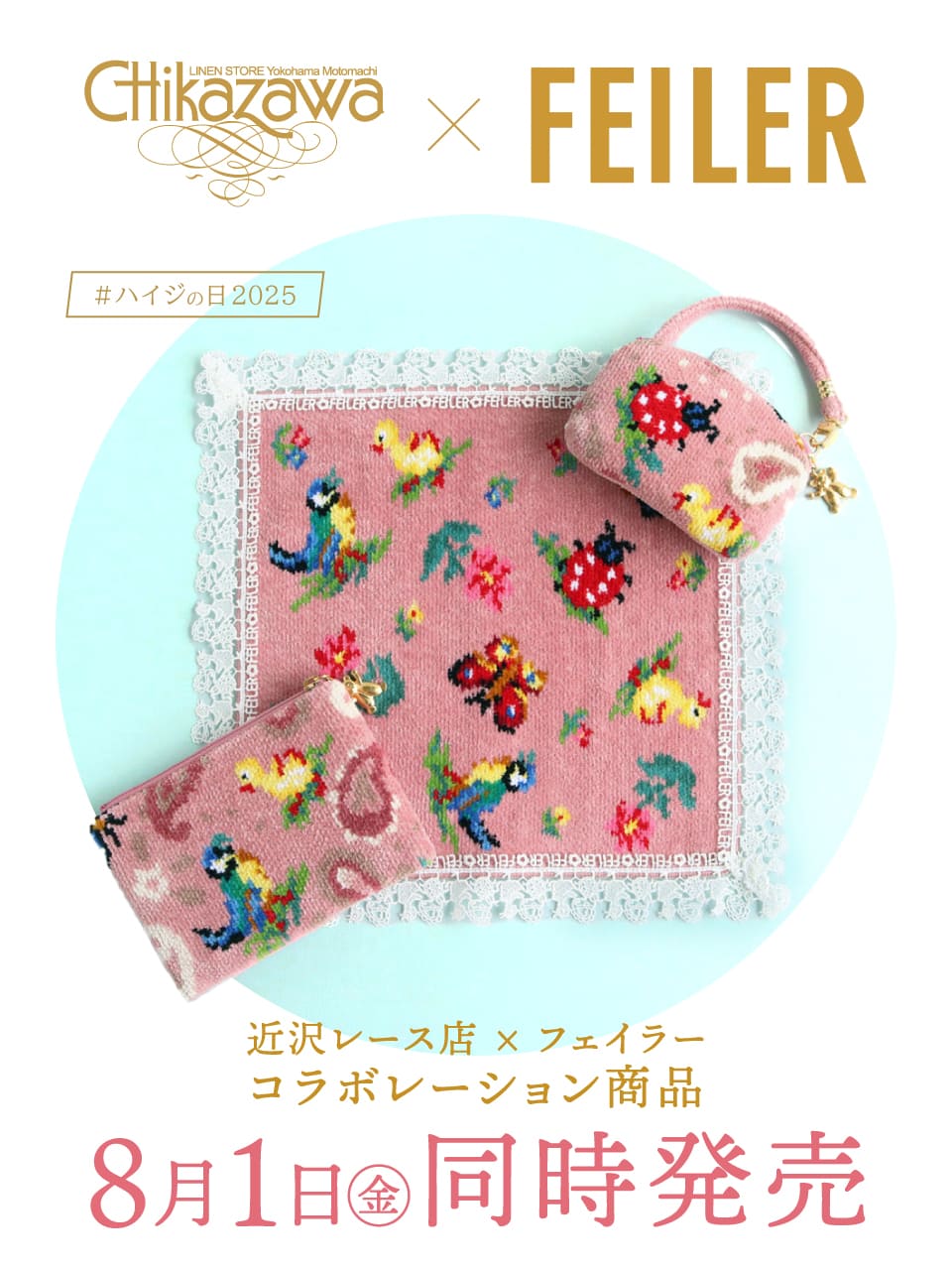 フェイラー　近沢レース　コラボ　　サイドポーチ 近沢レース店×フェイラーコラボレーション 第四弾～ かわいらし