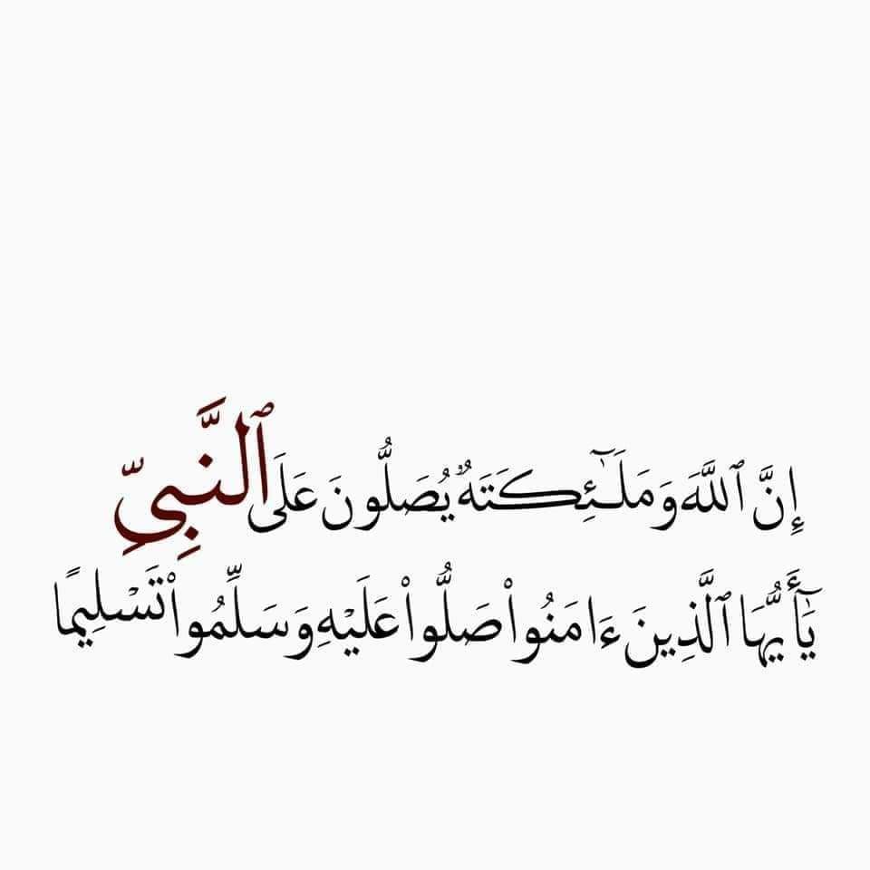 ا̍بــدء ̨ڀــﯟمۭــڪ بــٰا̍ڵــڝــﻼ̍ۙۃ ۖ ۄٰا̍ڸــڛۣــﻼ̍ۙمۭ ּ؏ــڷــﮯ ּڅۡــېْۧــڕ ּڂۡــڵــڦــﷲ ̨ﷻ ۗ

آللــھُــــــــــــــــــمـ صـَلِّ وَسـَلَّمـ وَبَآرِگَ عَلَى سـَيـدِنَآ وحبيـبنآ مـُحَمـَّدٍ وَعَـلَـى آلِهہ وَصـَحبِهہ آَجْمـَعْيـنﷺِ 🌿💝#اللهم_صل_وسلم_على_نبينا_םבםבﷺ 🤍💝