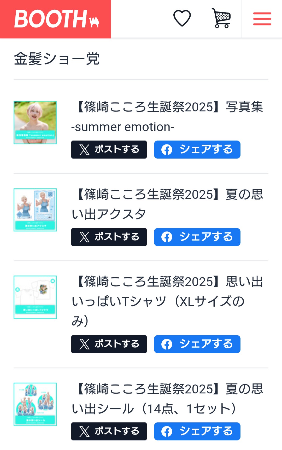 篠崎こころ 2025 生誕祭イベント グッズ たかじゅ💙🐾🍁🍳💐:*. on X: